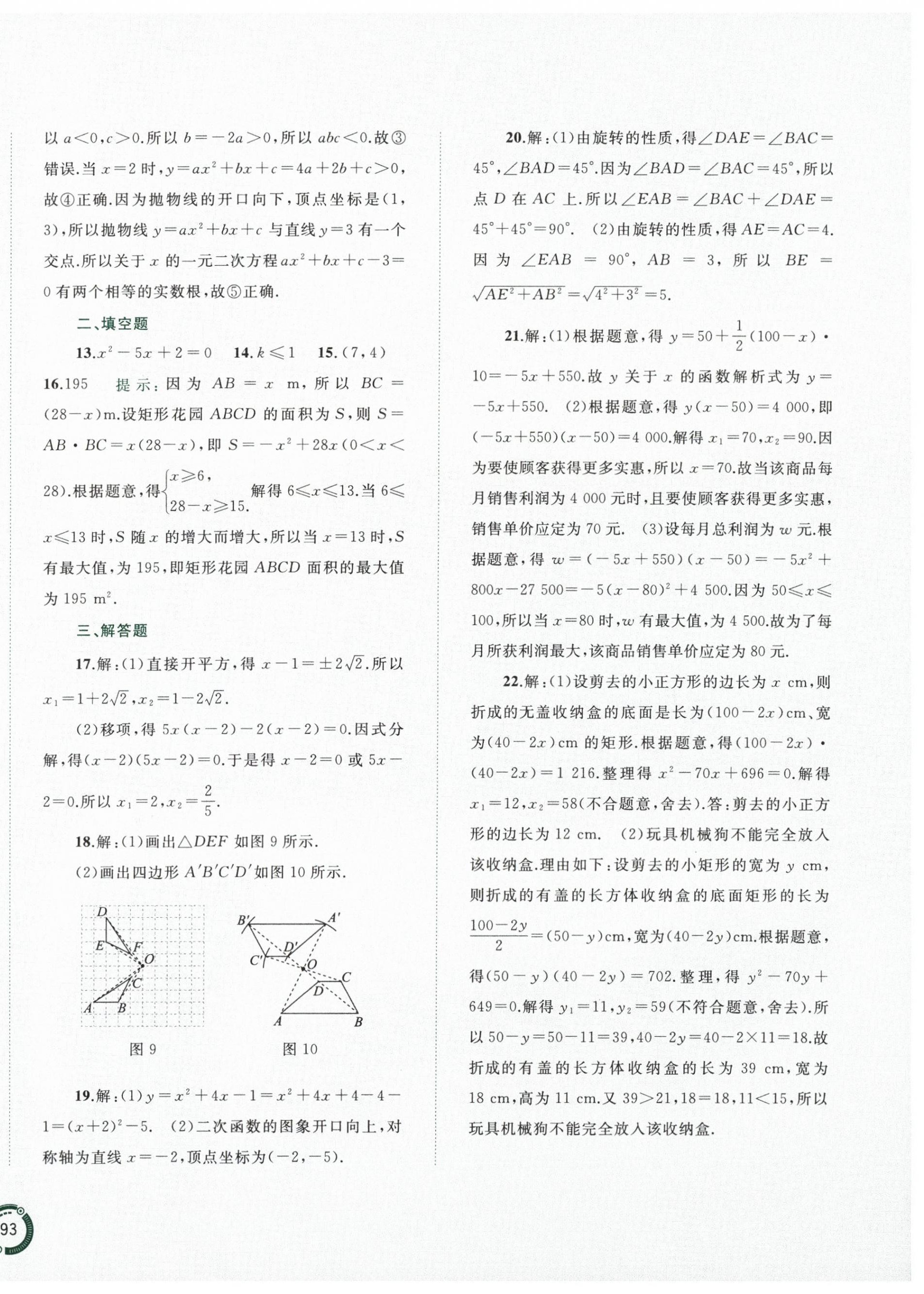 2025年新课程学习与测评单元双测九年级数学全一册人教版&nbsp;第10页