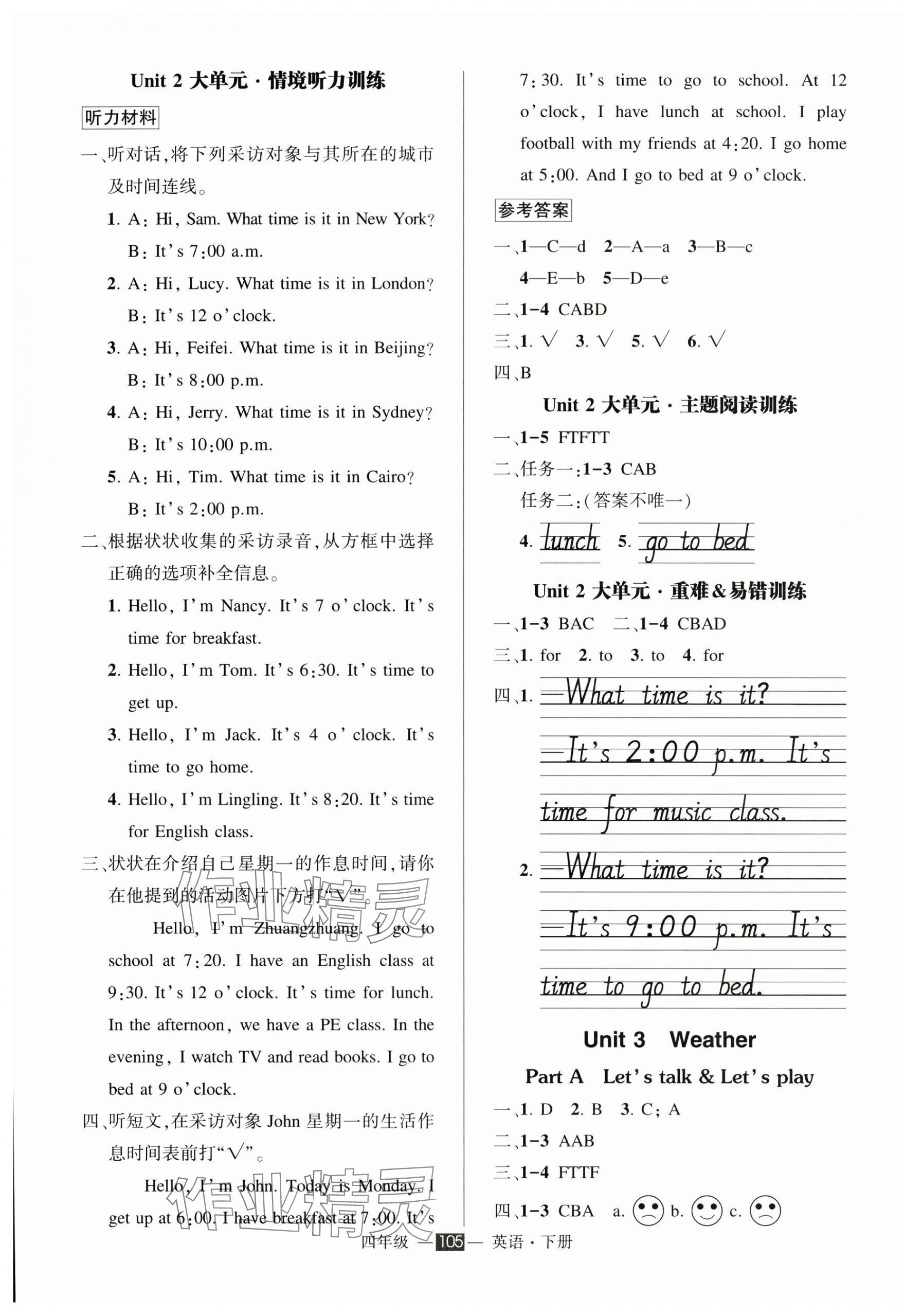 2025年状元成才路创优作业100分四年级英语下册人教版浙江专版&nbsp;参考答案第3页