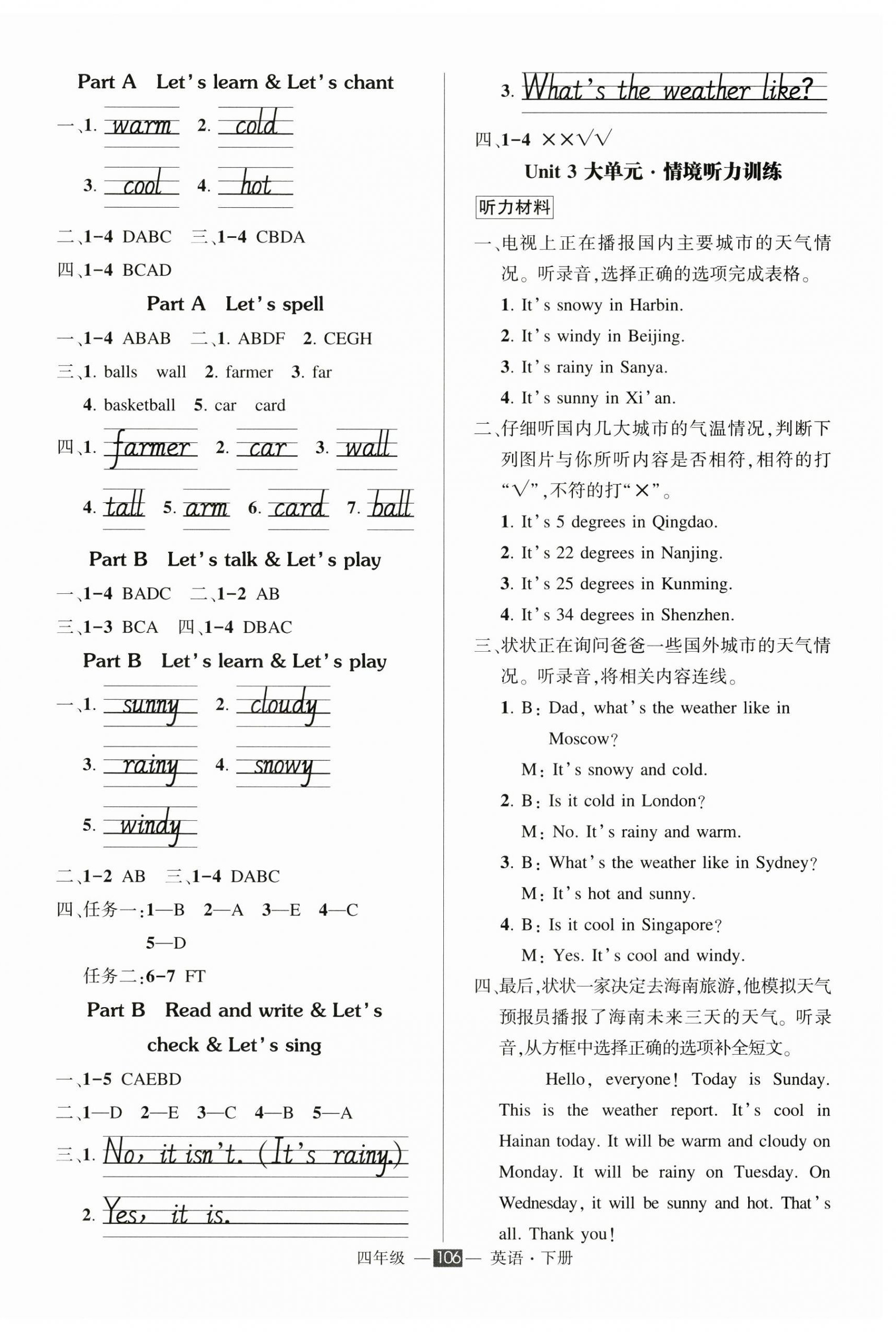 2025年状元成才路创优作业100分四年级英语下册人教版浙江专版&nbsp;参考答案第4页