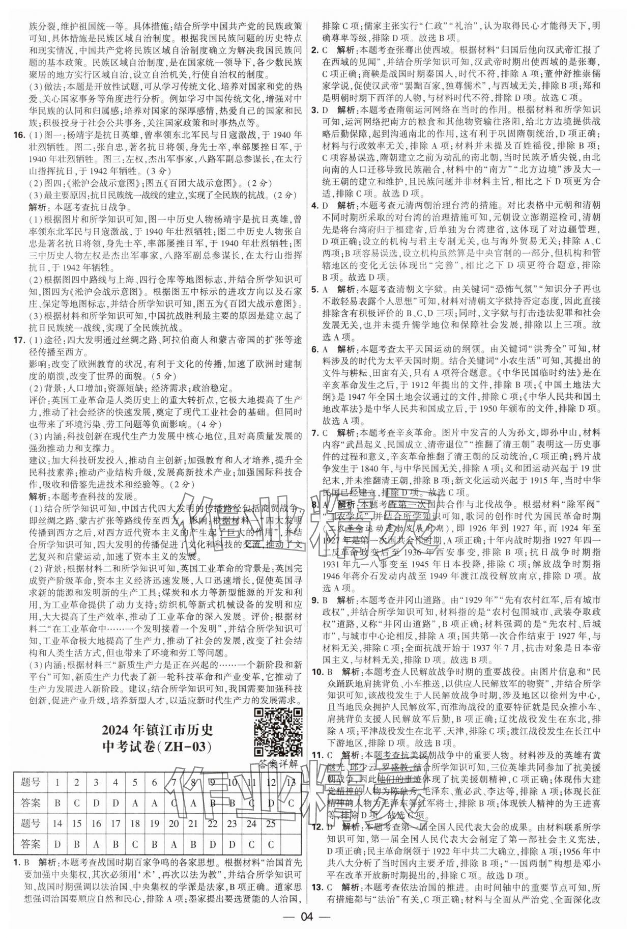 2025年锁定中考江苏十三大市中考试卷汇编历史&nbsp;第4页