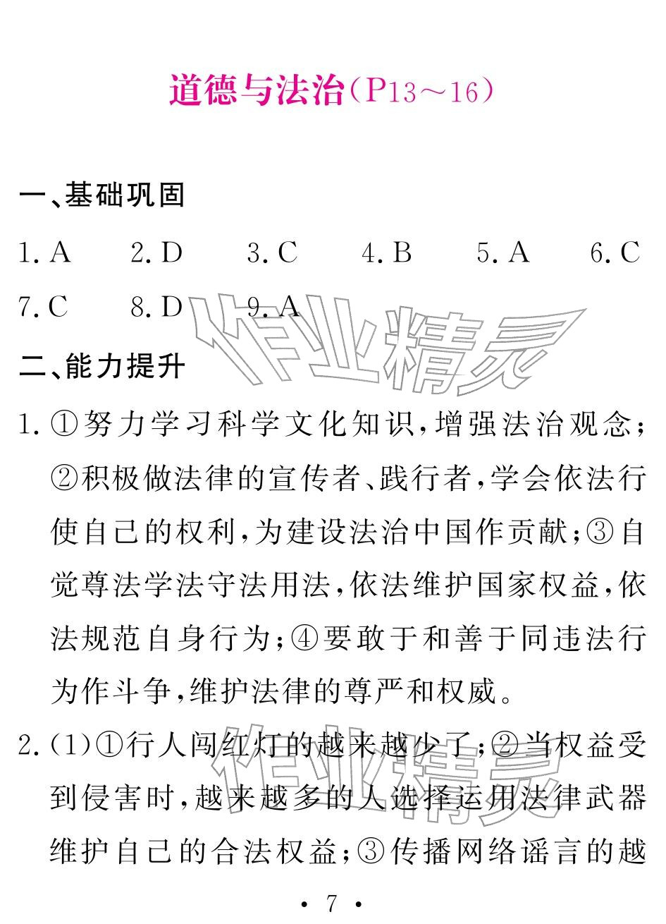 2026年天舟文化精彩寒假团结出版社九年级综合&nbsp;参考答案第7页