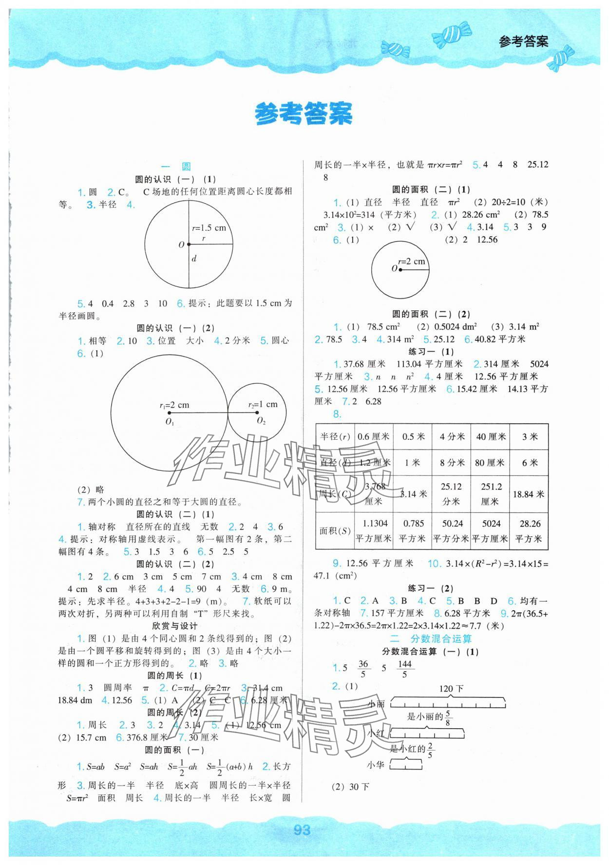 2024年新课程能力培养六年级数学上册北师大版&nbsp;第1页