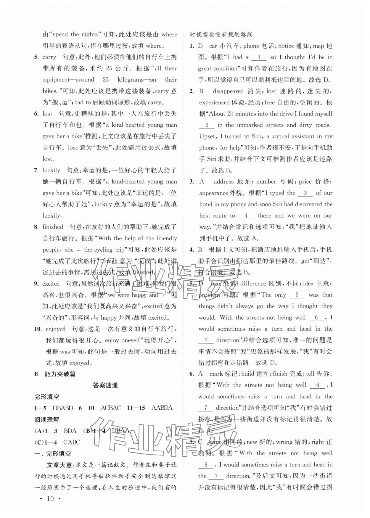 2024年初中英语语篇阅读提优训练八年级下册译林版&nbsp;参考答案第10页