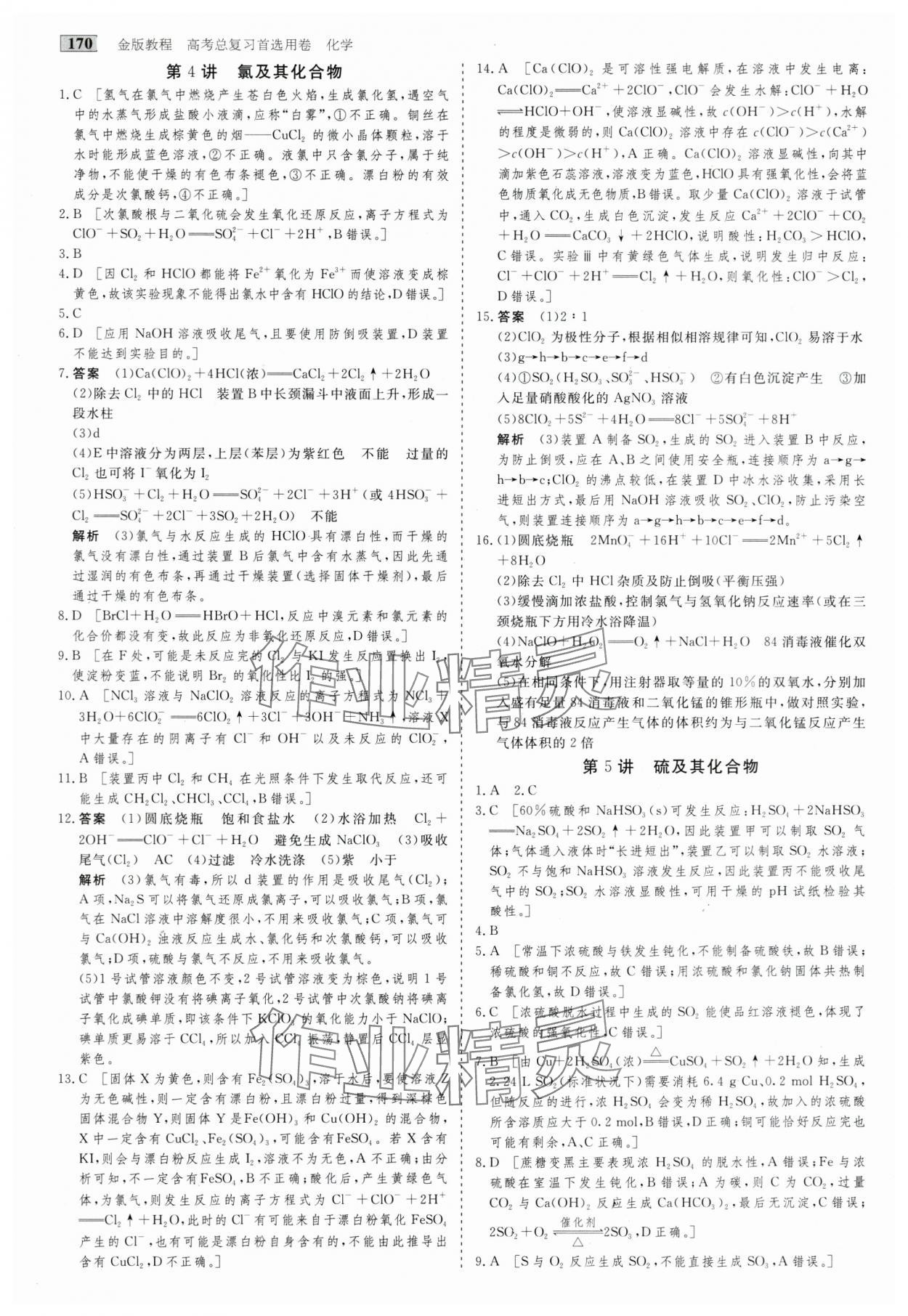 2025年高考总复习首选用卷化学&nbsp;第10页