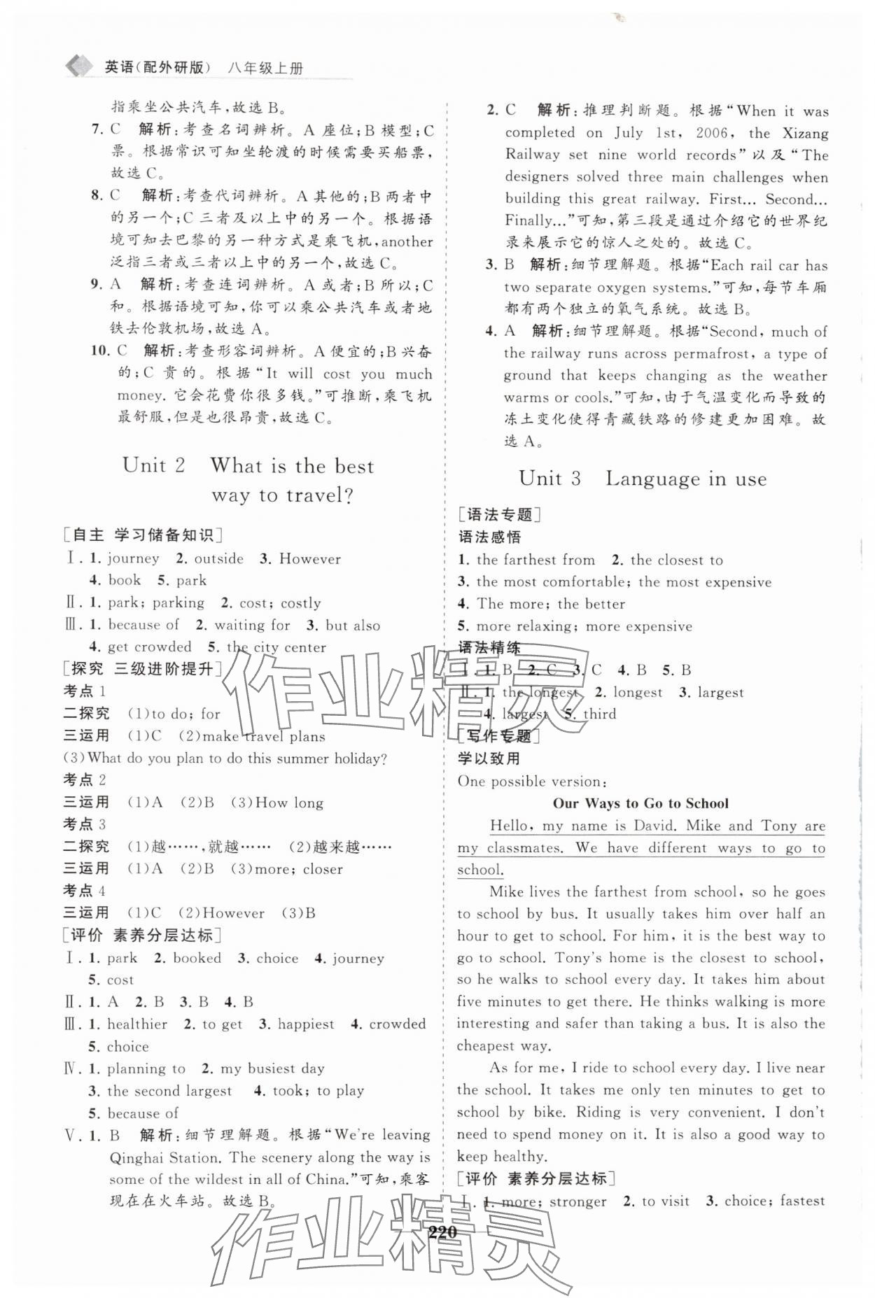 2024年新课程同步练习册八年级英语上册外研版&nbsp;第8页
