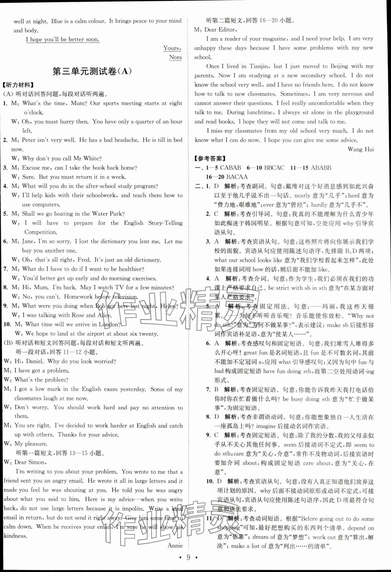 2023年江苏密卷九年级英语上册译林版&nbsp;第9页