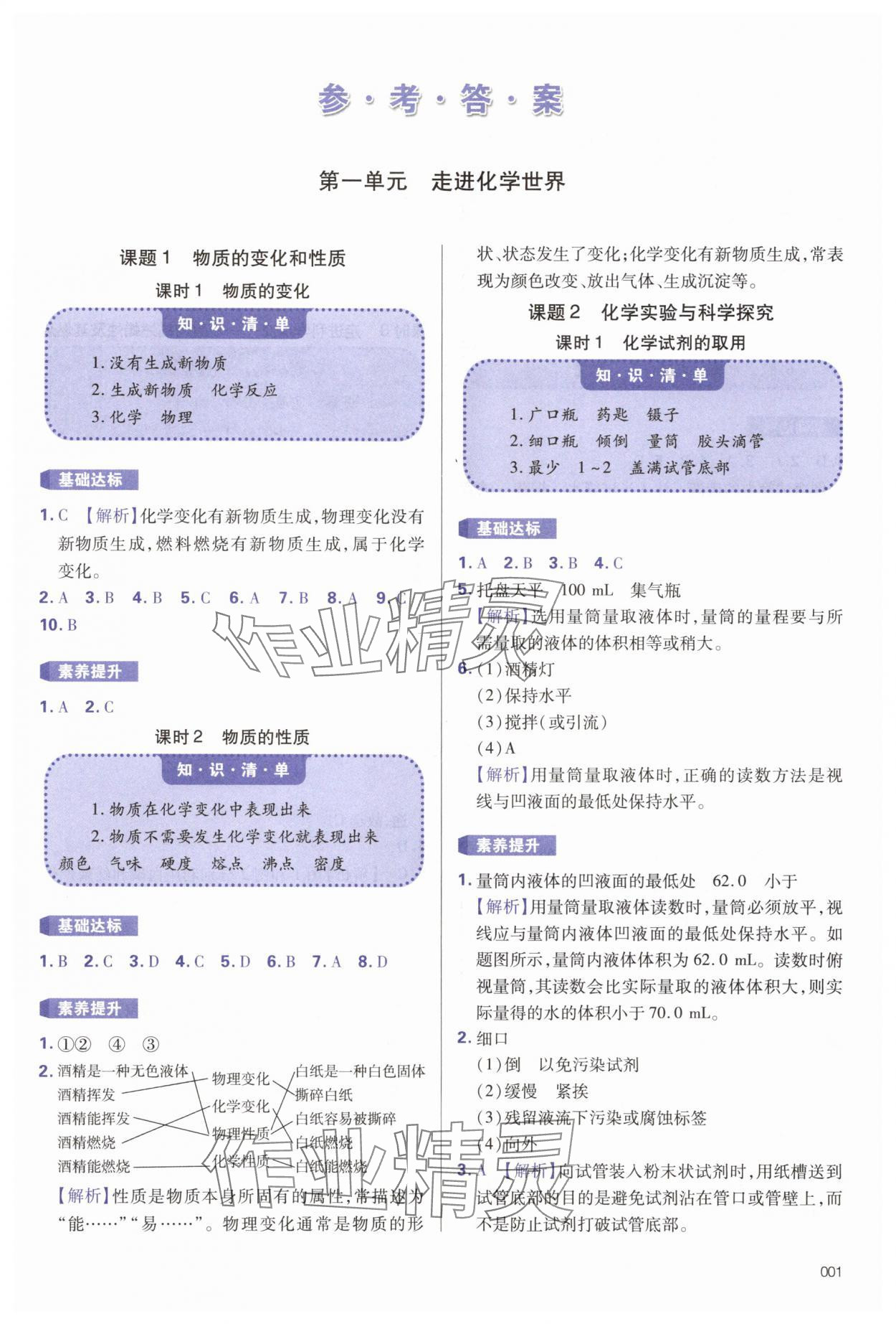 2025年学习质量监测九年级化学上册人教版&nbsp;第1页