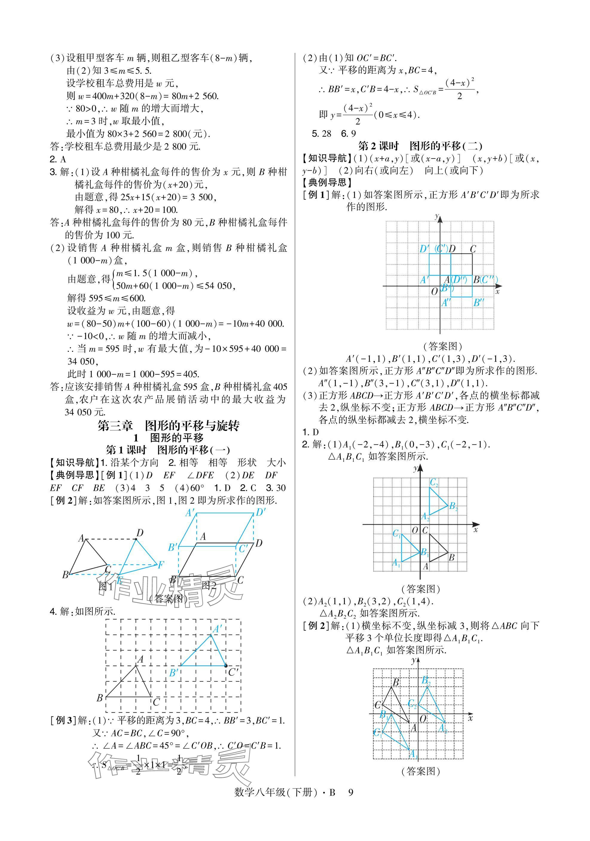 2025年高分突破课时达标讲练测八年级数学下册北师大版&nbsp;参考答案第9页