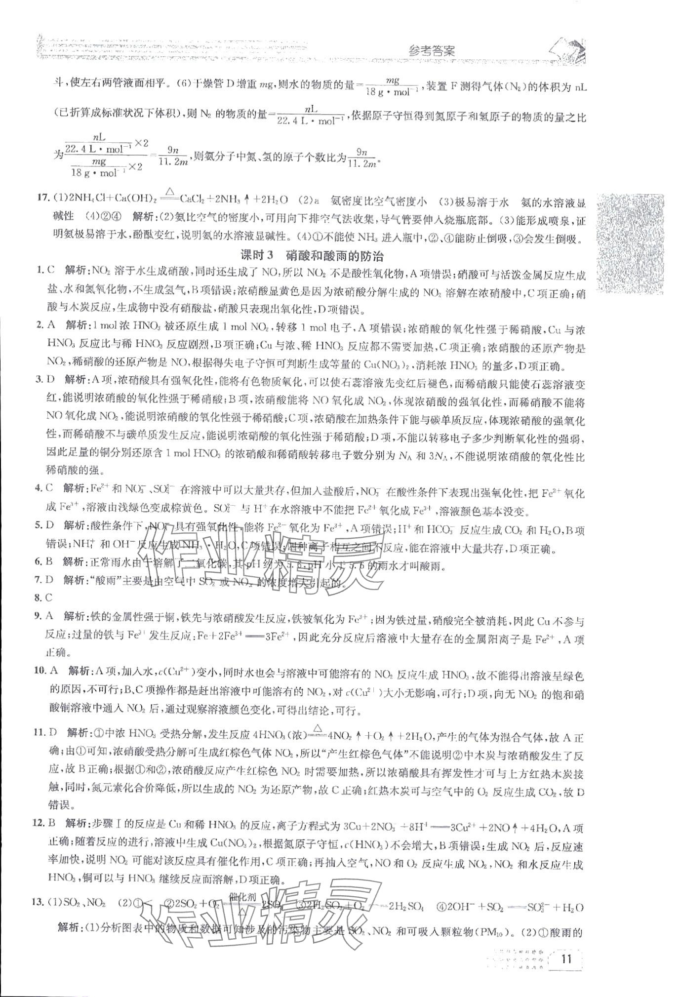 2024年一周一练高中化必修第2册人教版&nbsp;第11页