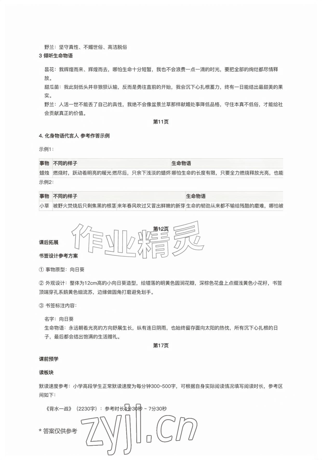 2026年同步练习册人民教育出版社高中物理必修第一册人教版江苏专版&nbsp;参考答案第2页