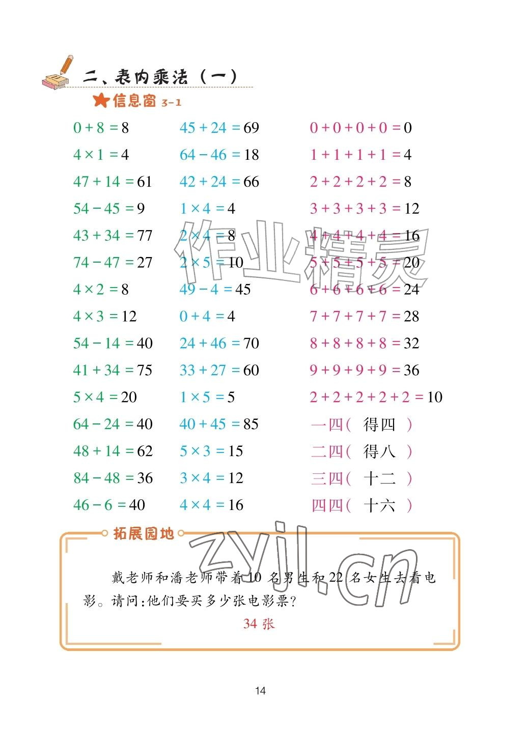 2026年口算天天练青岛出版社二年级数学上册青岛版&nbsp;参考答案第14页