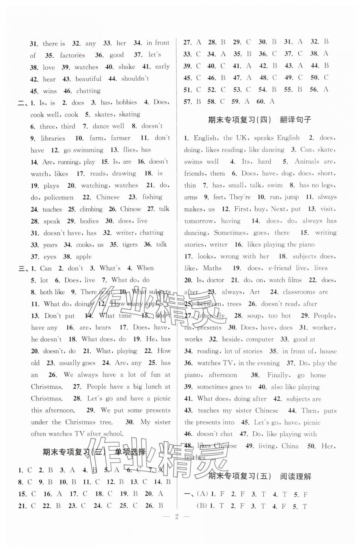 2024年超能学典各地期末试卷精选五年级英语上册译林版&nbsp;参考答案第2页