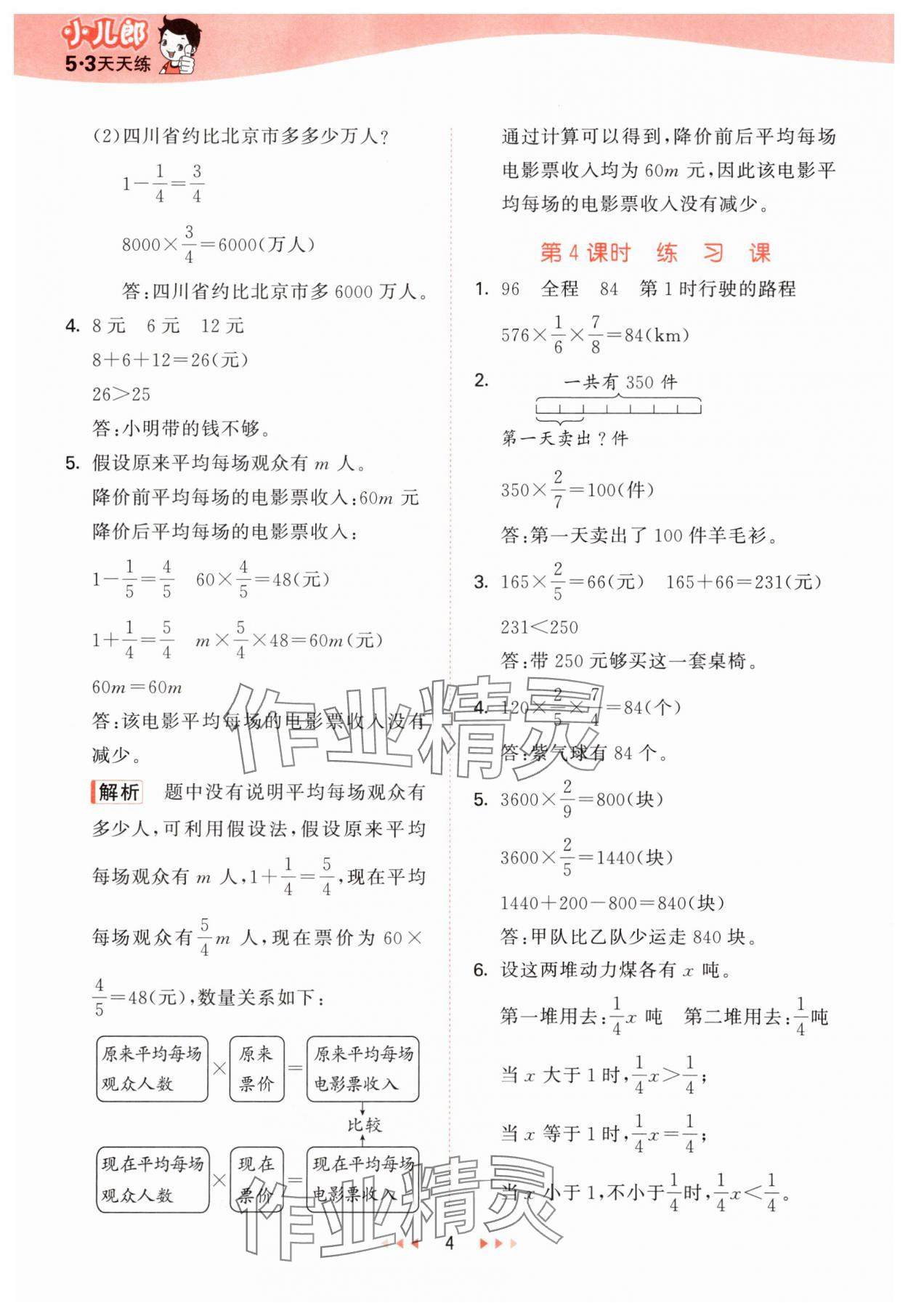 2025年53天天练六年级数学上册西师大版&nbsp;第4页