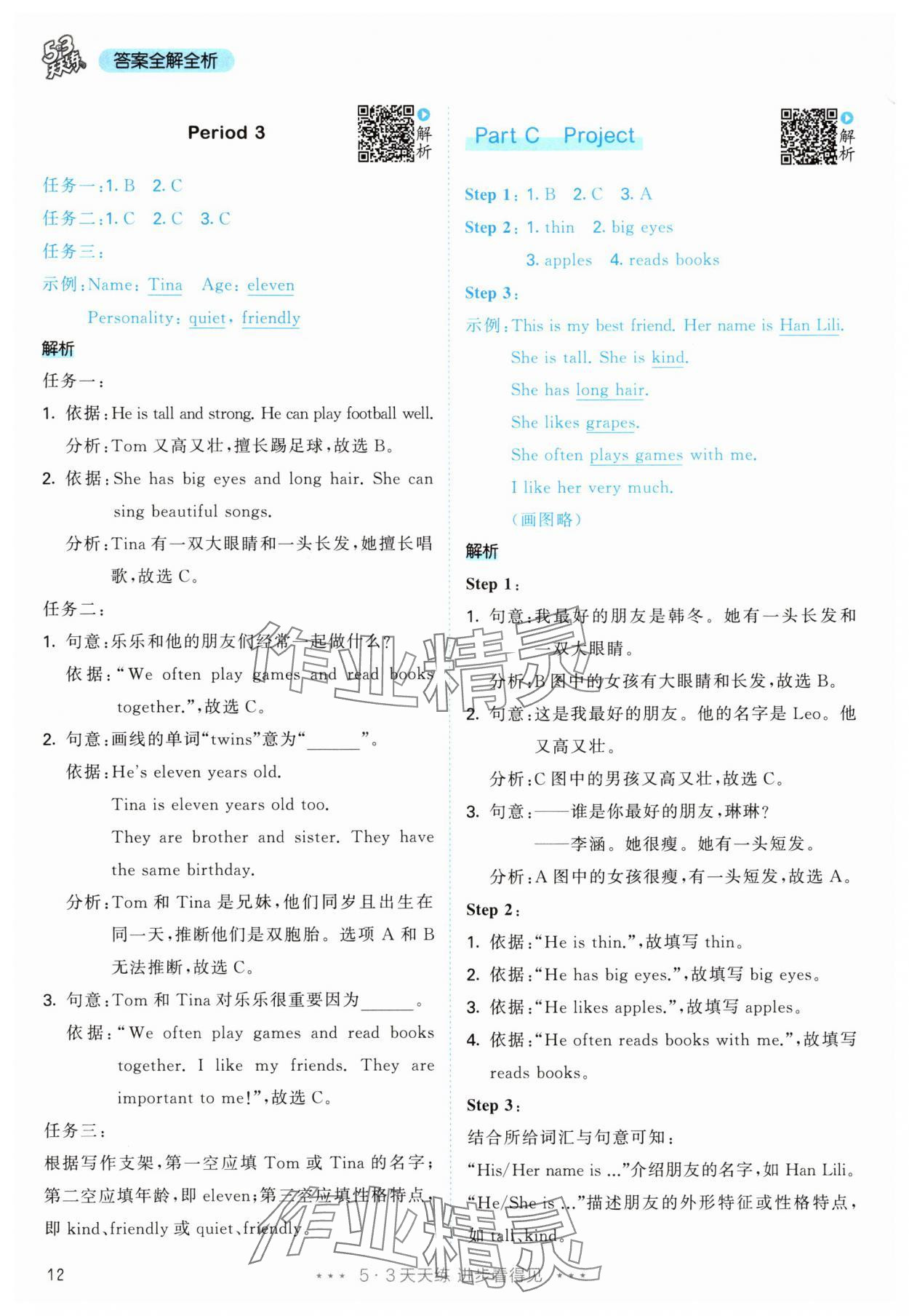2025年53天天练四年级英语上册人教版&nbsp;第12页