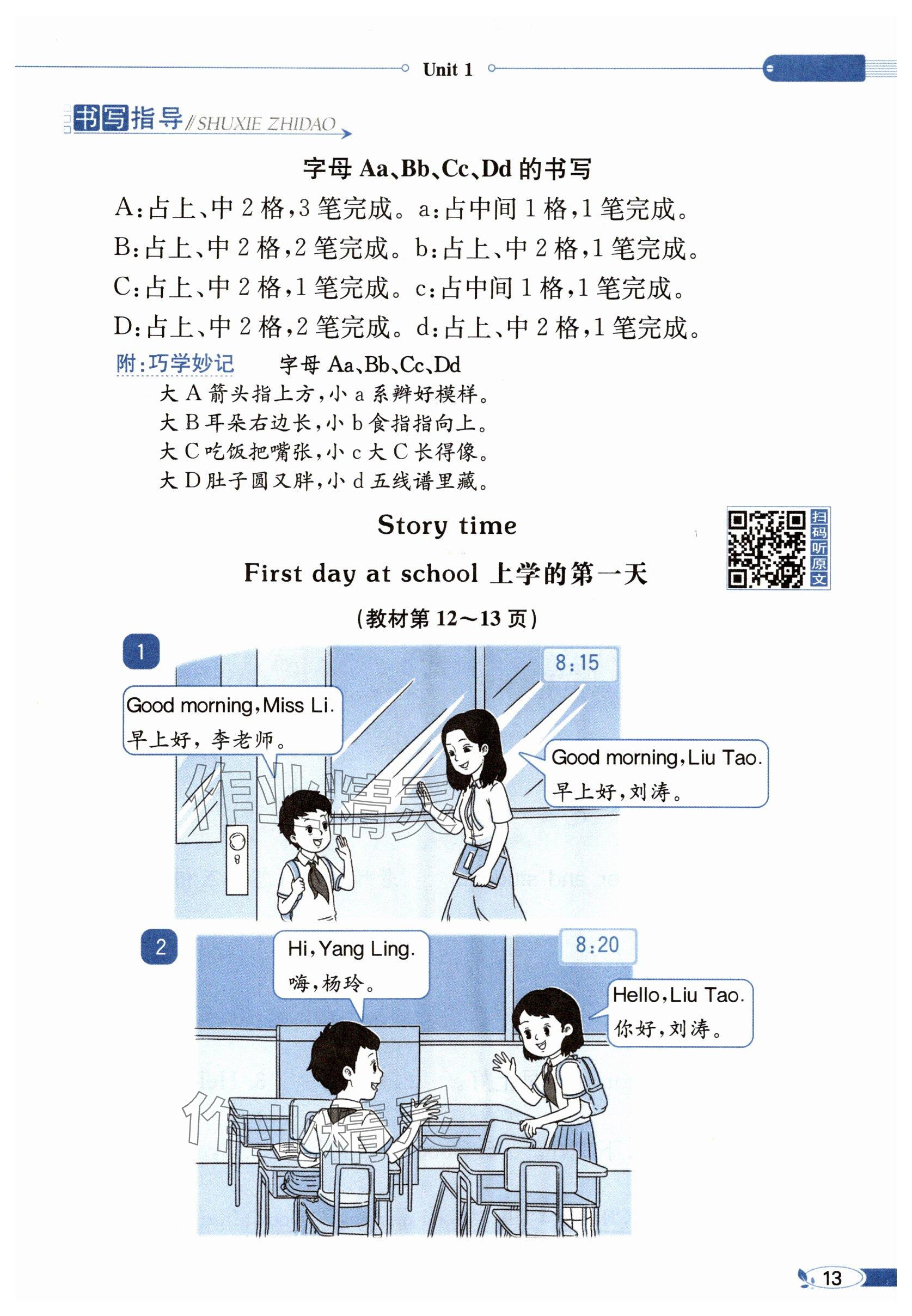 2025年教材课本三年级英语上册译林版&nbsp;参考答案第13页