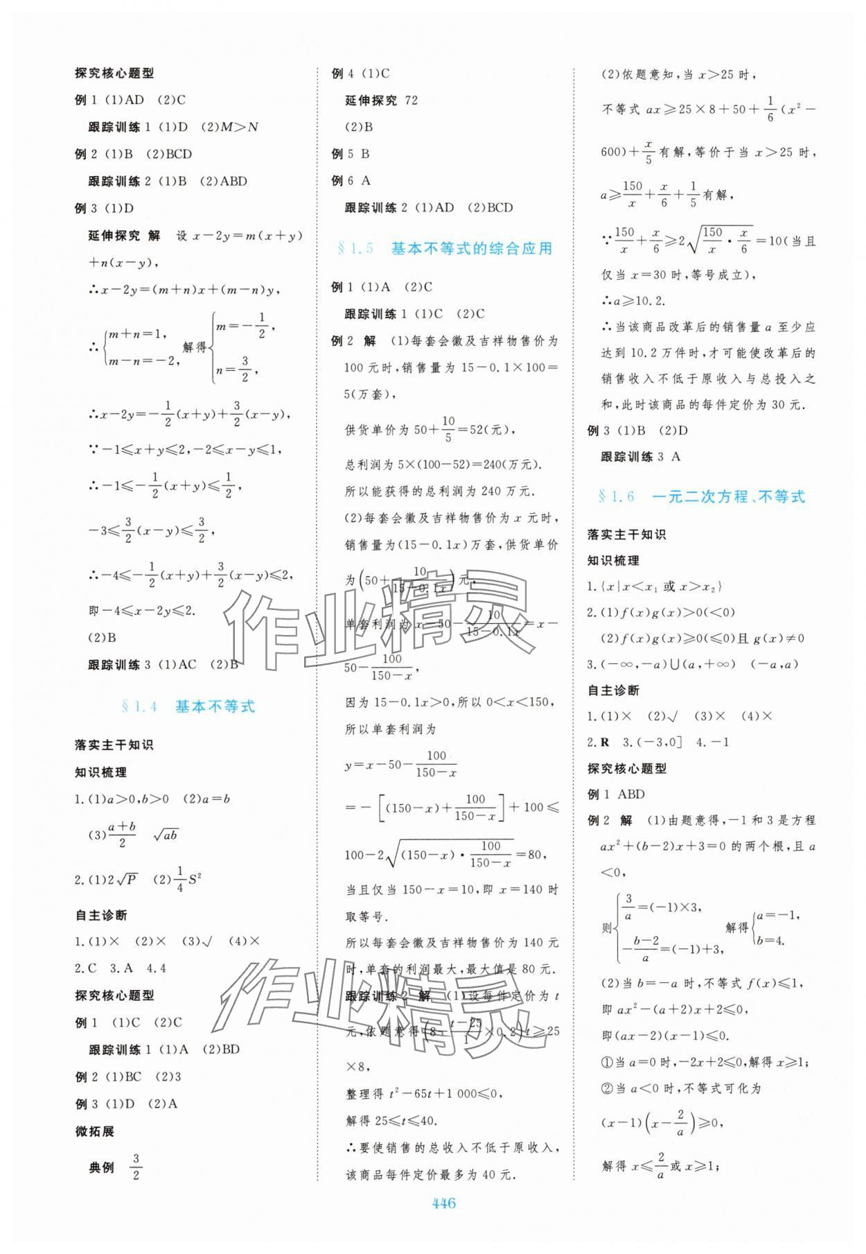 2025年步步高大一轮复习讲义黑龙江教育出版社数学&nbsp;第2页