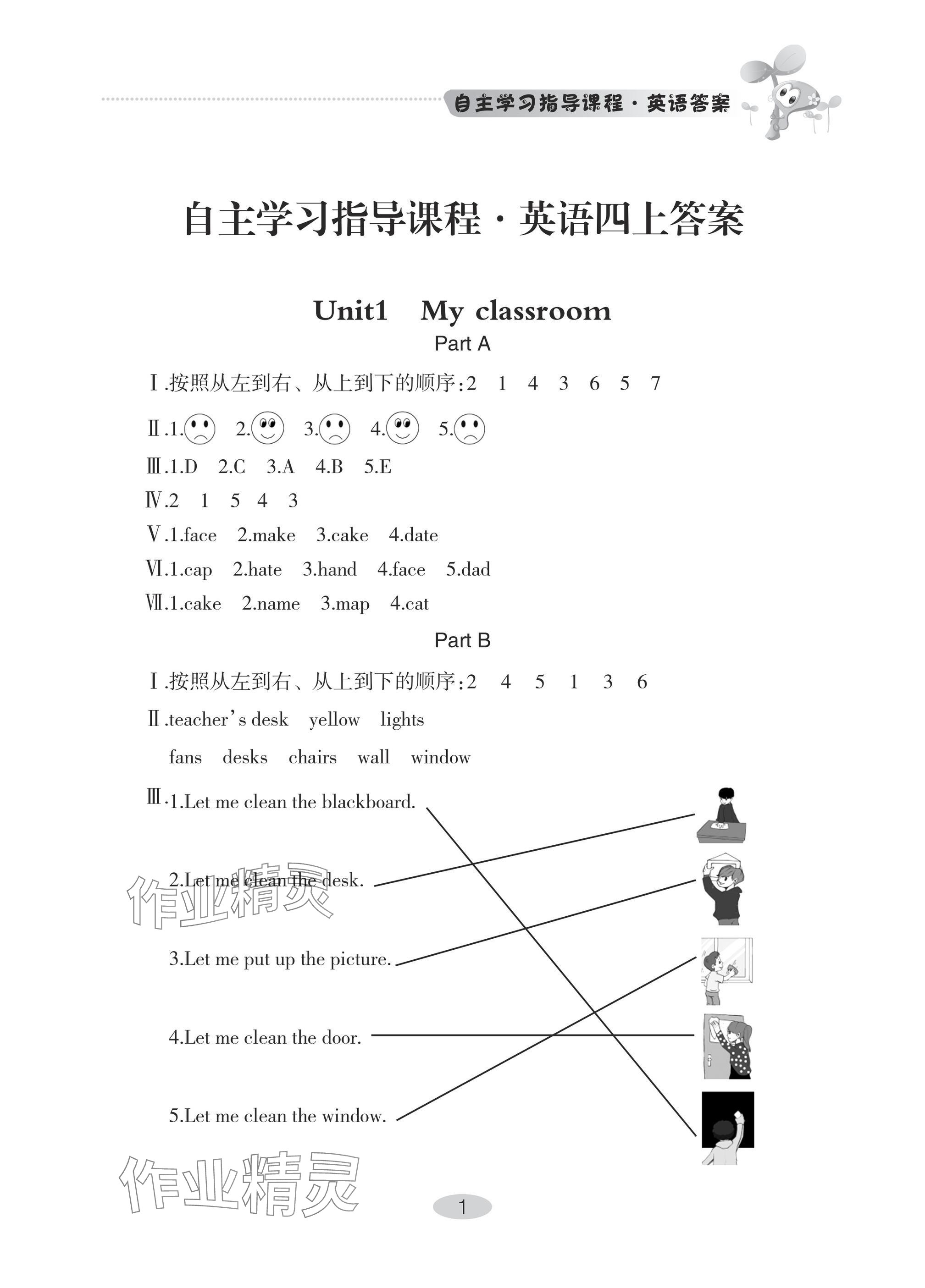 2024年自主学习指导课程四年级英语上册人教版&nbsp;参考答案第1页