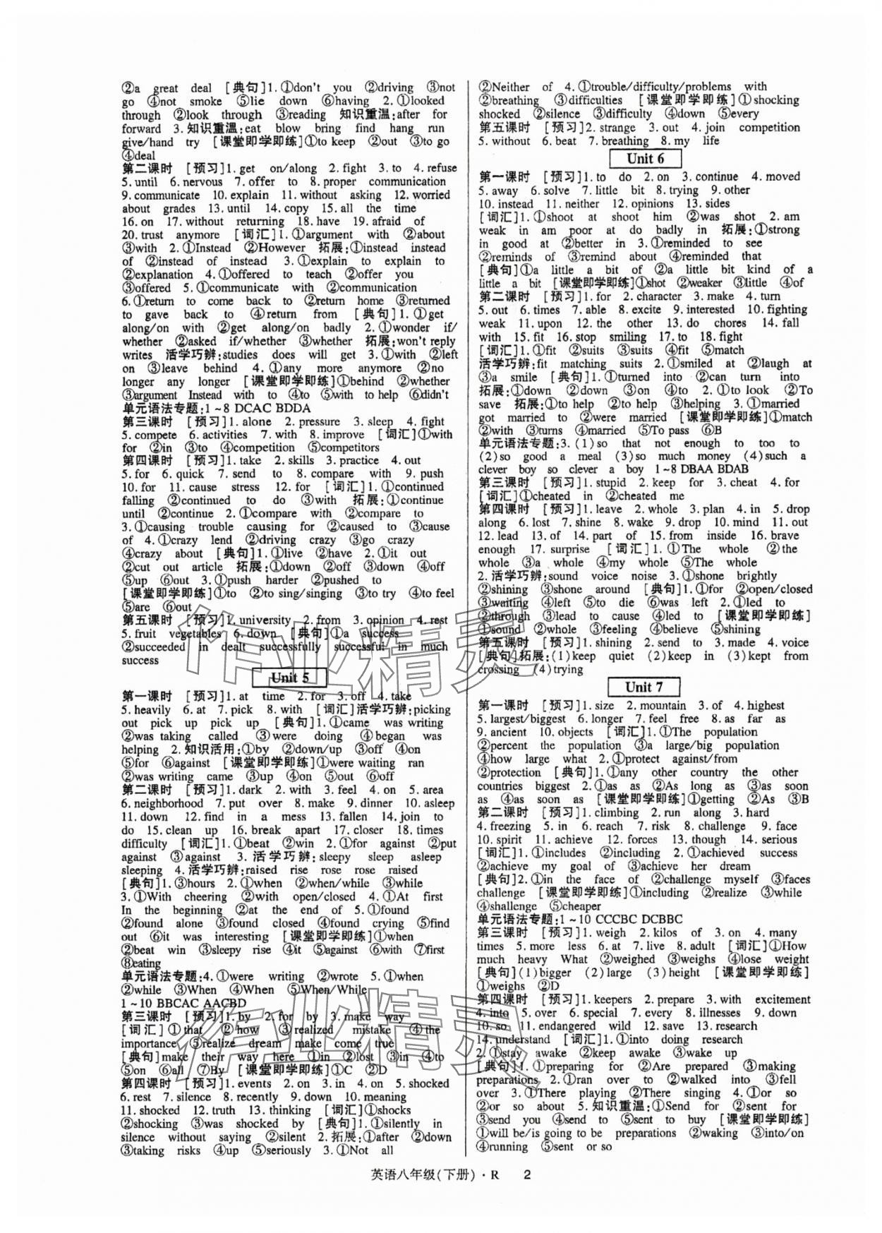 2024年高分突破课时达标讲练测八年级英语下册人教版&nbsp;第2页