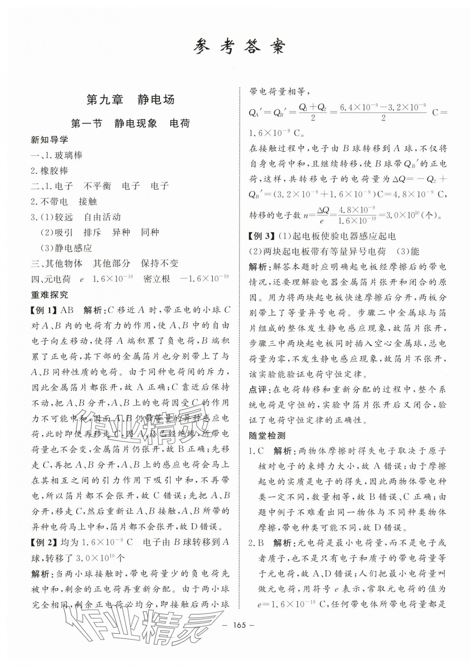 2023年钟书金牌金典导学案高中物理必修第三册沪教版&nbsp;第1页