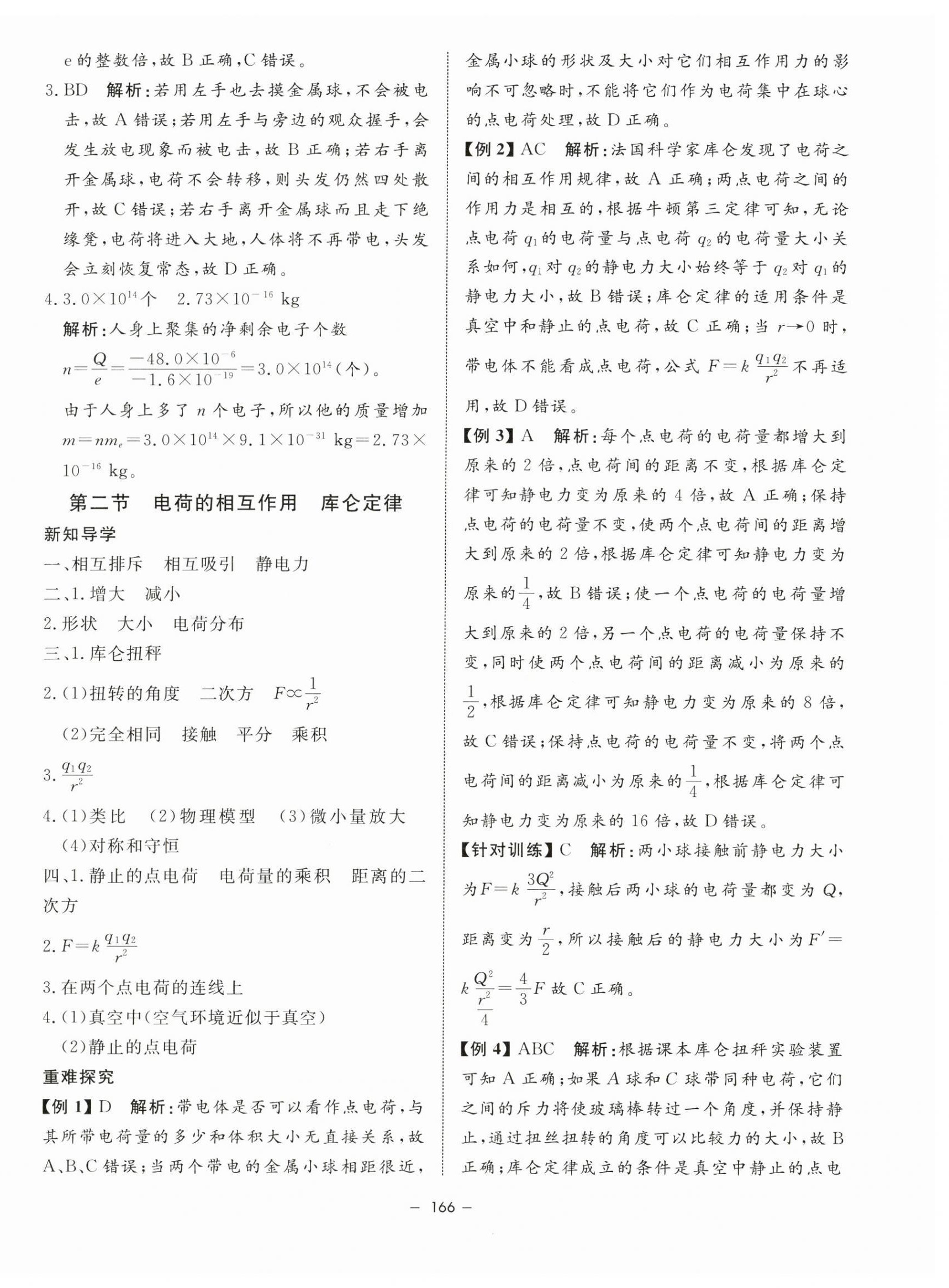 2023年钟书金牌金典导学案高中物理必修第三册沪教版&nbsp;第2页
