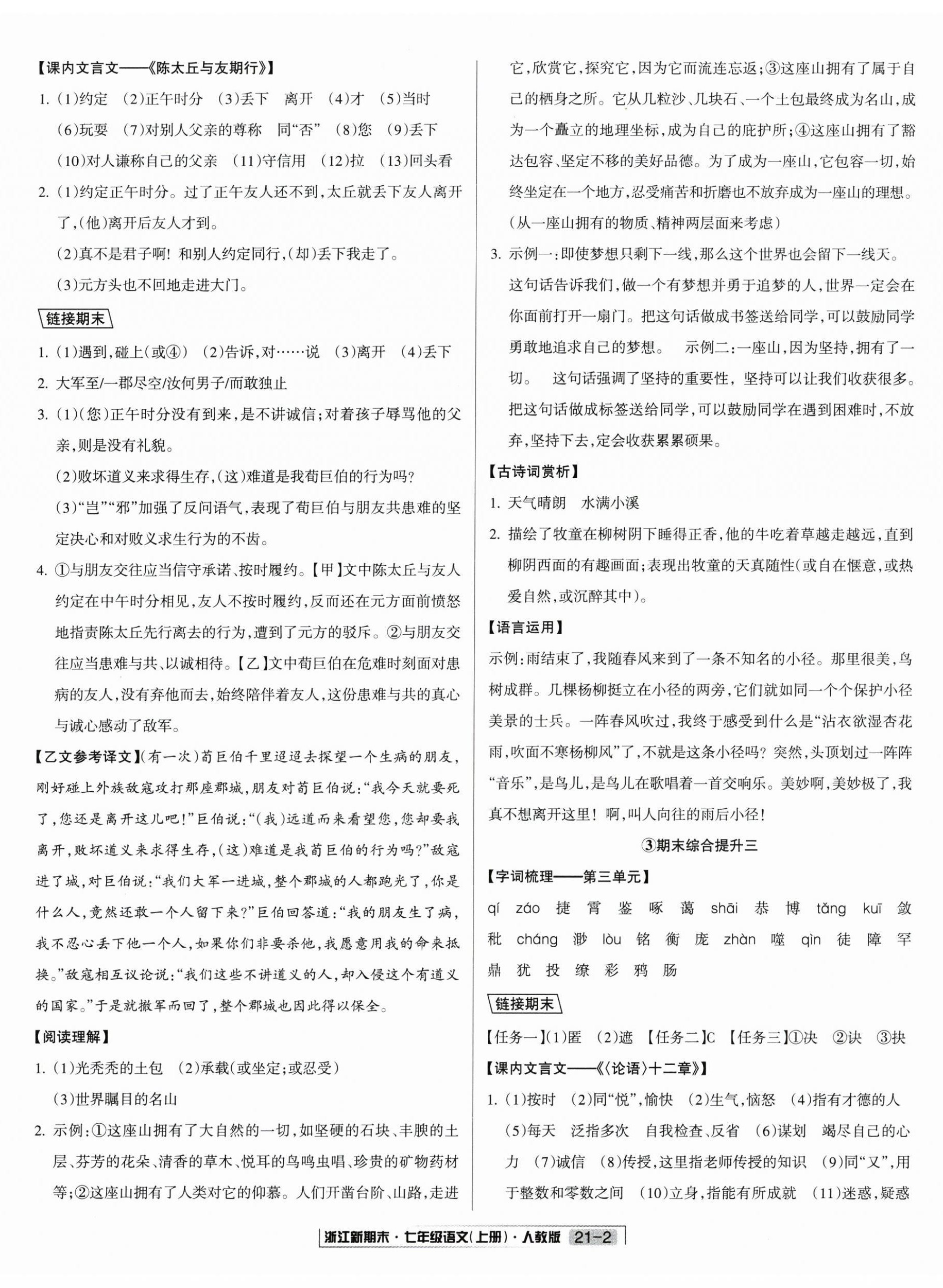 2024年浙江新期末七年级语文上册人教版&nbsp;第6页