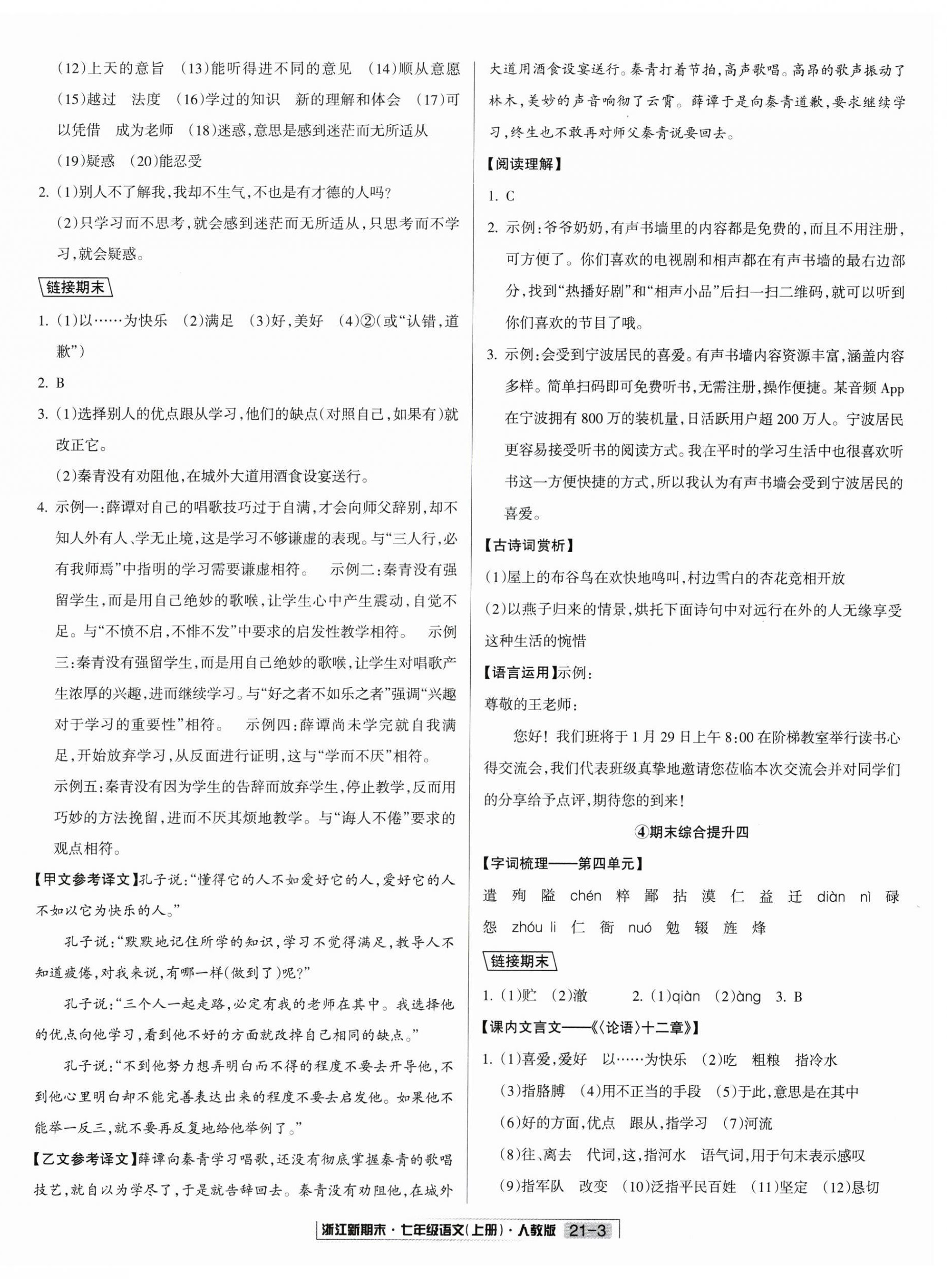 2024年浙江新期末七年级语文上册人教版&nbsp;第7页