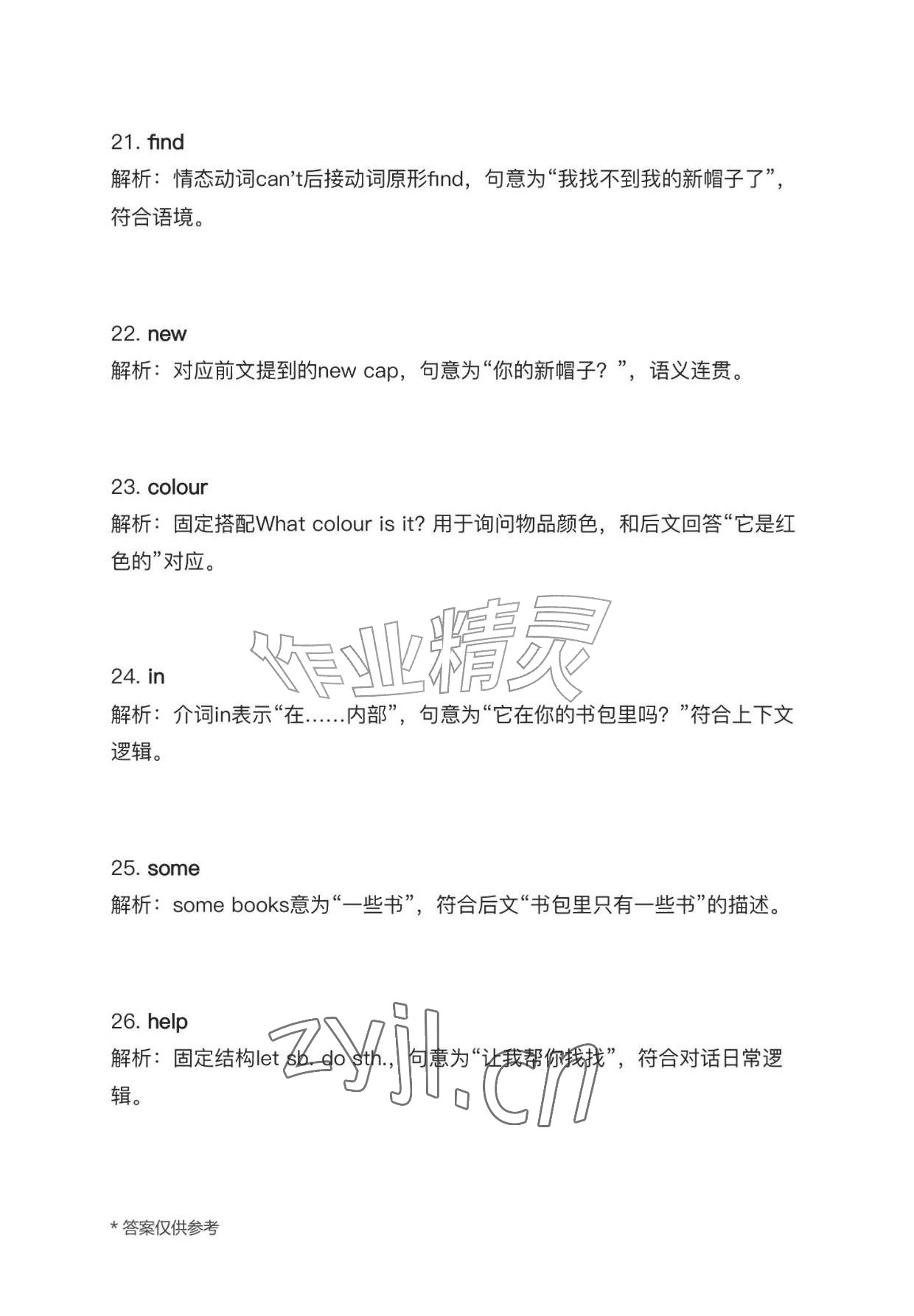 2026年作业上海教育出版社七年级英语上册人教版黑龙江专版&nbsp;参考答案第26页