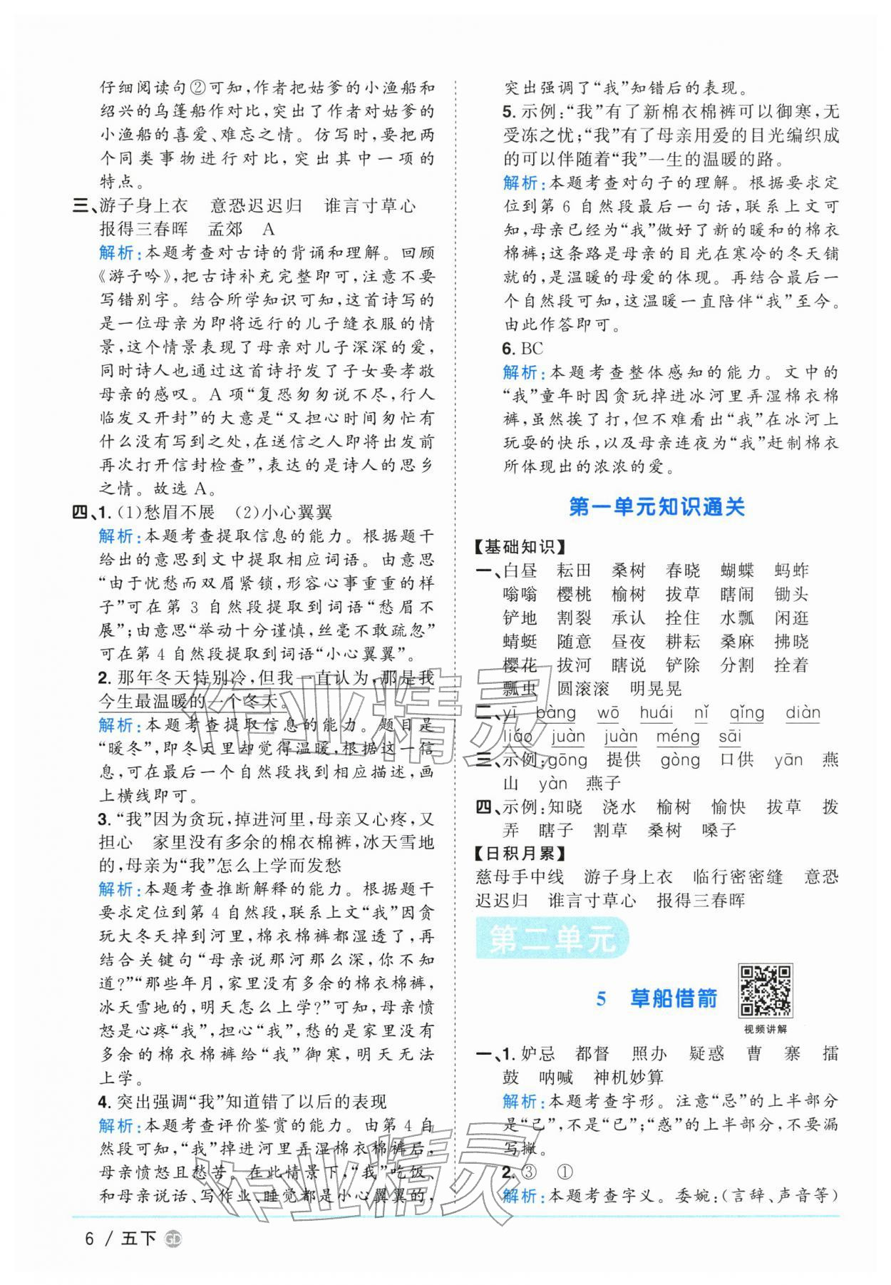 2026年阳光同学课时优化作业五年级语文下册人教版广东专版&nbsp;参考答案第6页