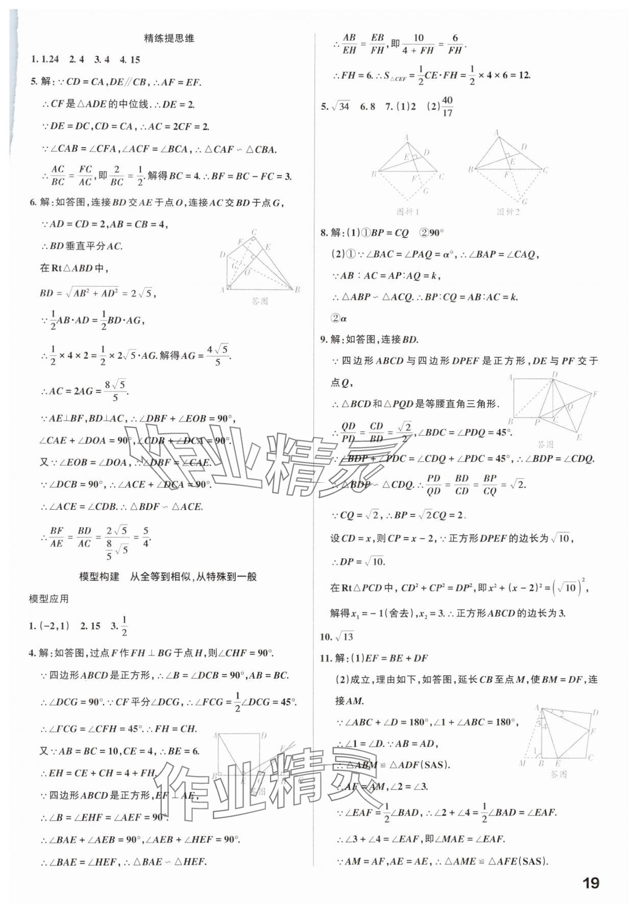 2025年滚动迁移中考总复习数学广东专版&nbsp;参考答案第19页