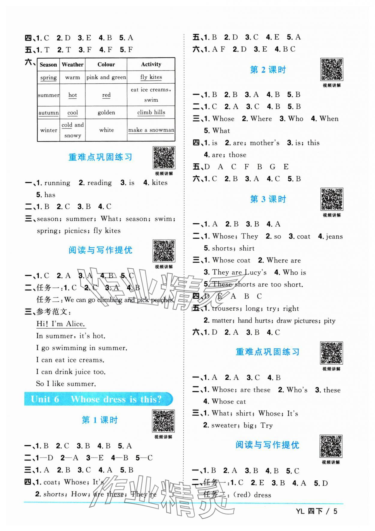 2025年阳光同学课时优化作业四年级英语下册译林版江苏专版&nbsp;第5页