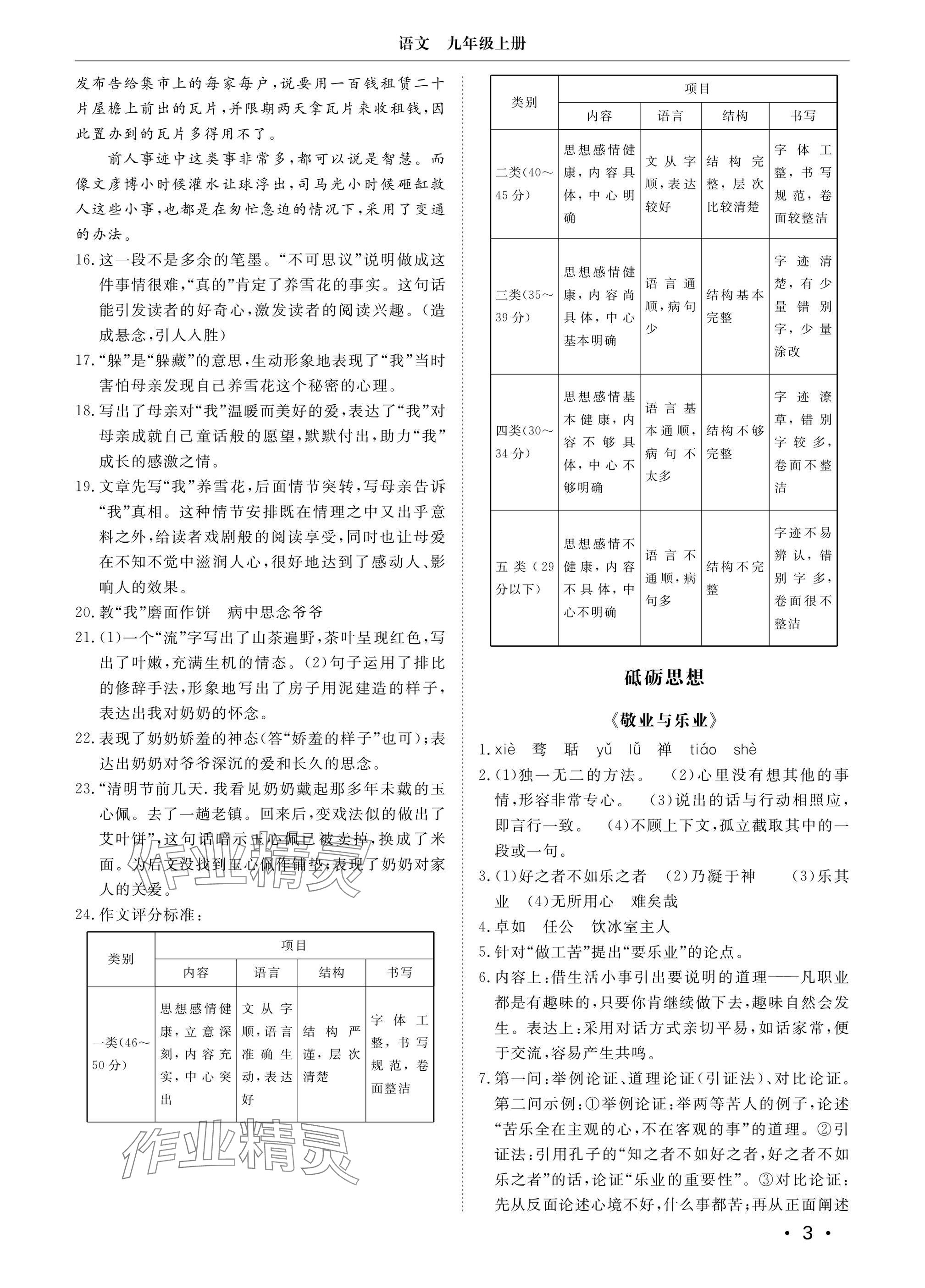 2024年行知天下九年级语文上册人教版&nbsp;参考答案第3页