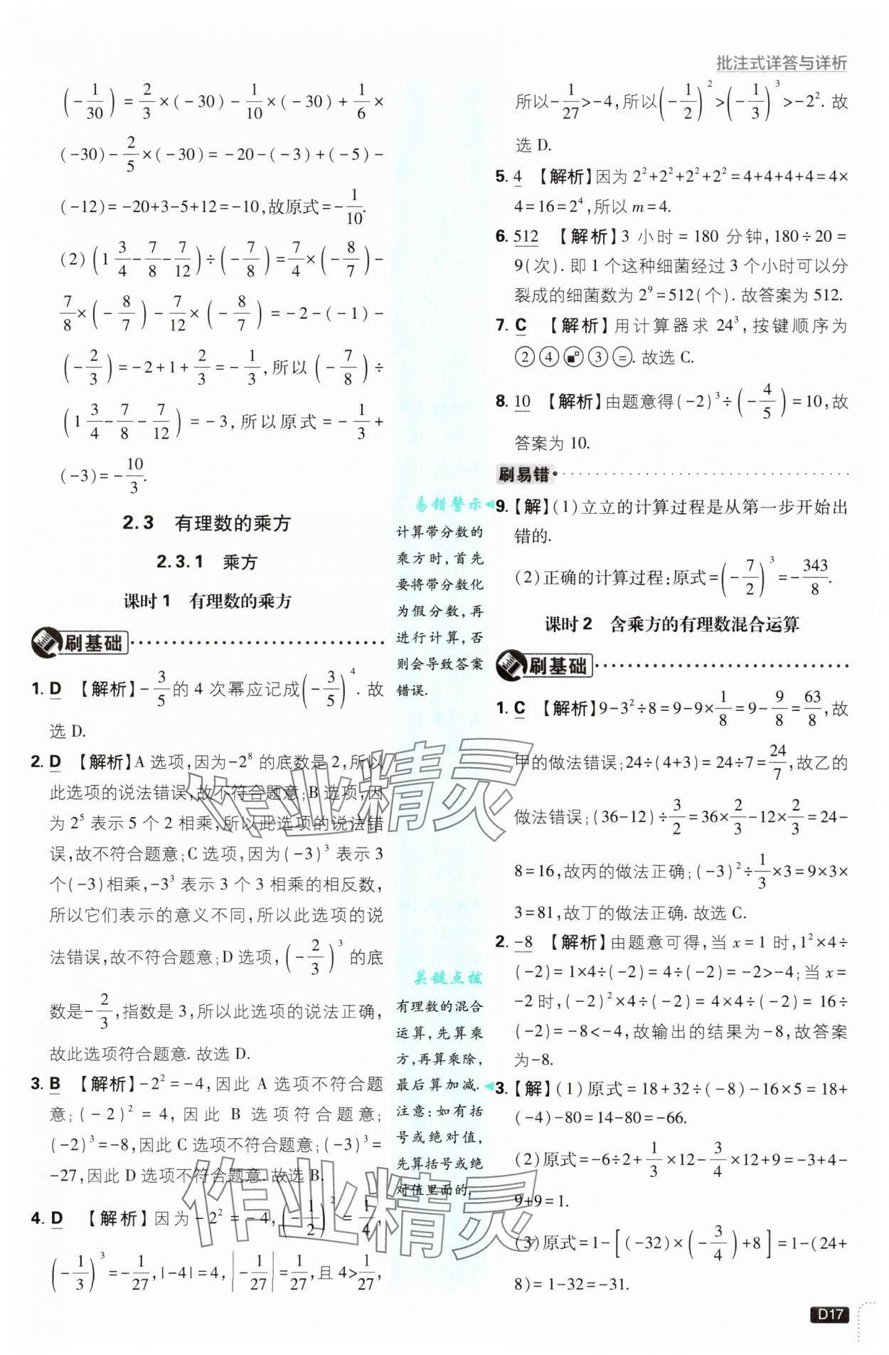 2025年初中必刷题七年级数学上册人教版&nbsp;参考答案第17页