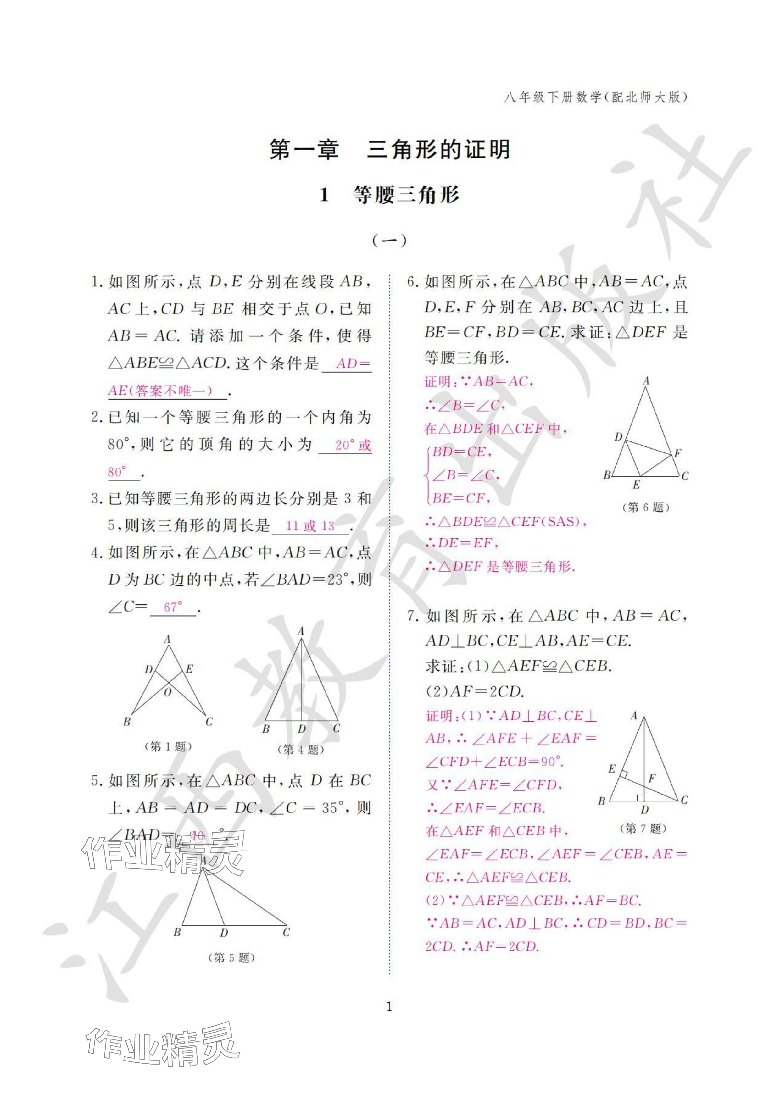 2024年作业本江西教育出版社八年级数学下册北师大版&nbsp;参考答案第1页
