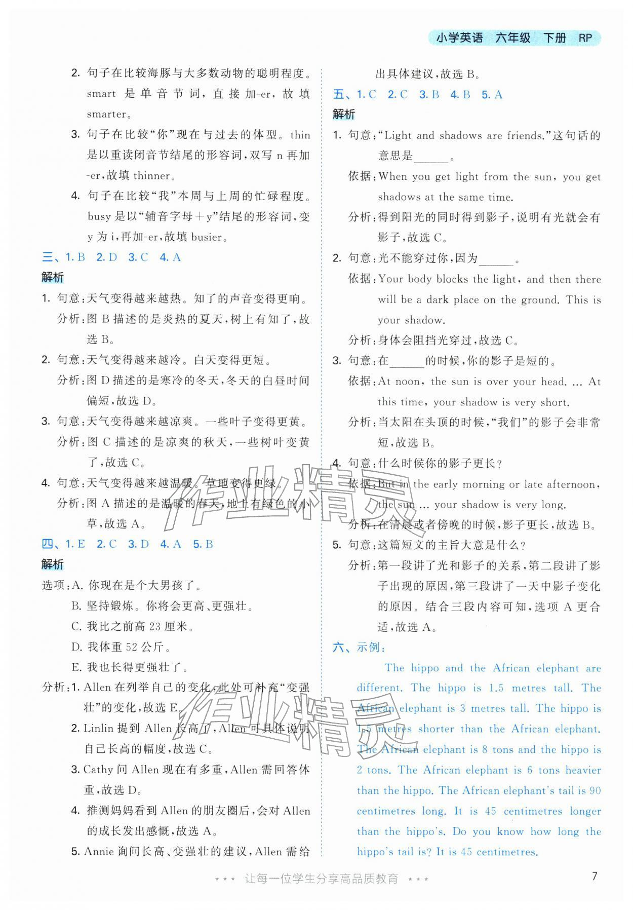 2026年53天天练六年级英语下册人教版&nbsp;第7页
