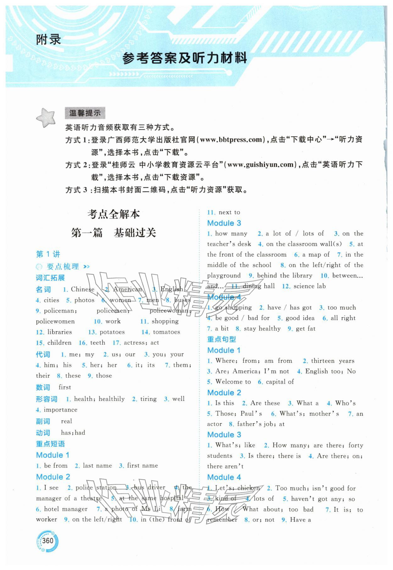 2026年中考先锋中考总复习英语B版中考外研版&nbsp;参考答案第1页