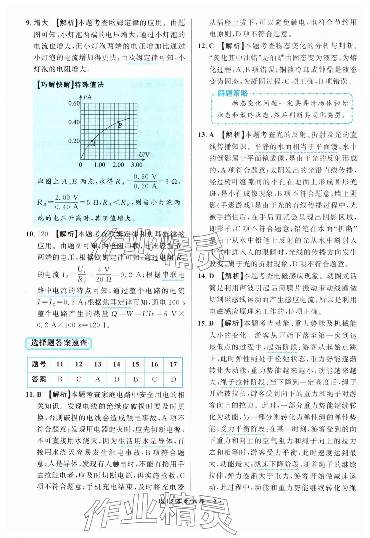 2025年中考试题精编安徽师范大学出版社物理人教版安徽专版&nbsp;第2页