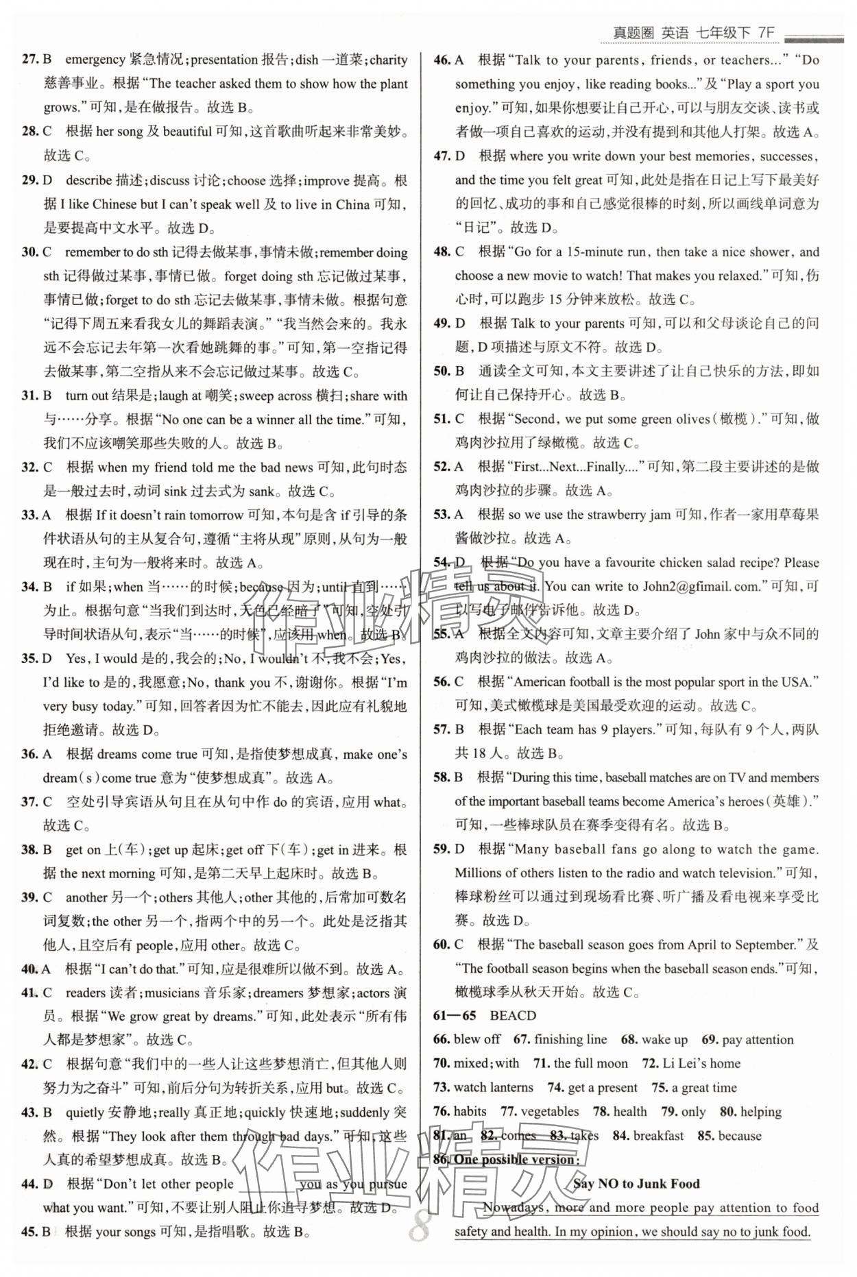 2025年真题圈七年级英语下册天津专版&nbsp;参考答案第8页