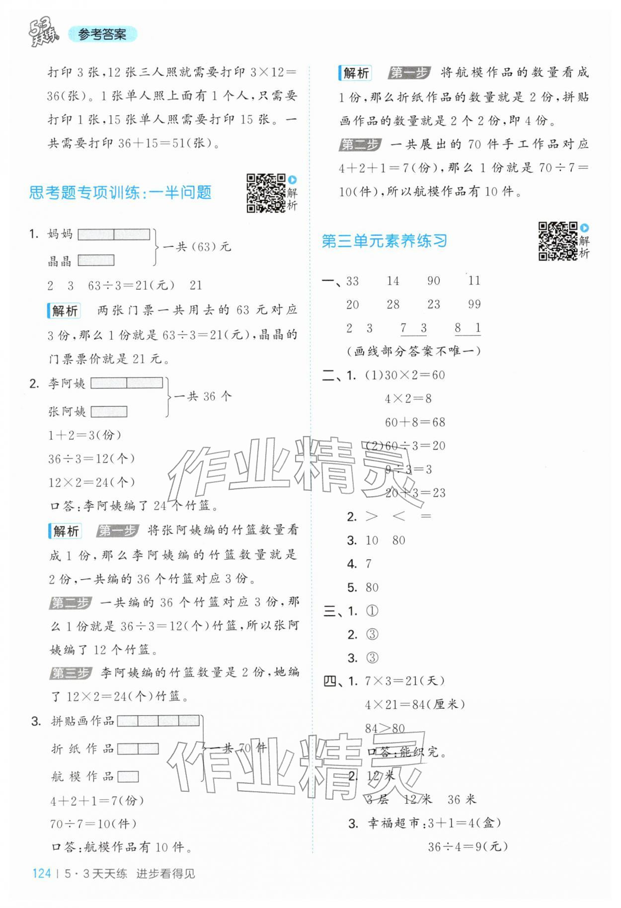 2026年53天天练二年级数学下册苏教版&nbsp;第8页