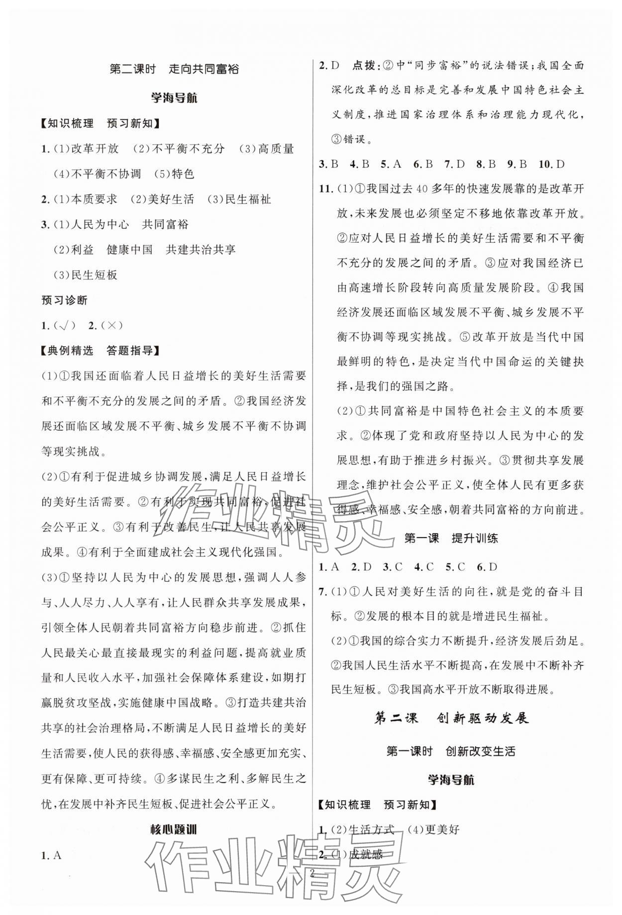 2025年顶尖课课练九年级道德与法治全一册人教版贵州专版&nbsp;第2页
