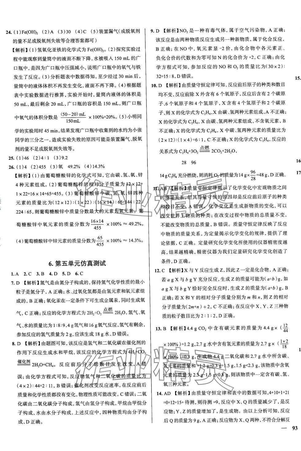 2024年真题圈天津名校练考试卷九年级化学全一册通用版天津专版&nbsp;第9页