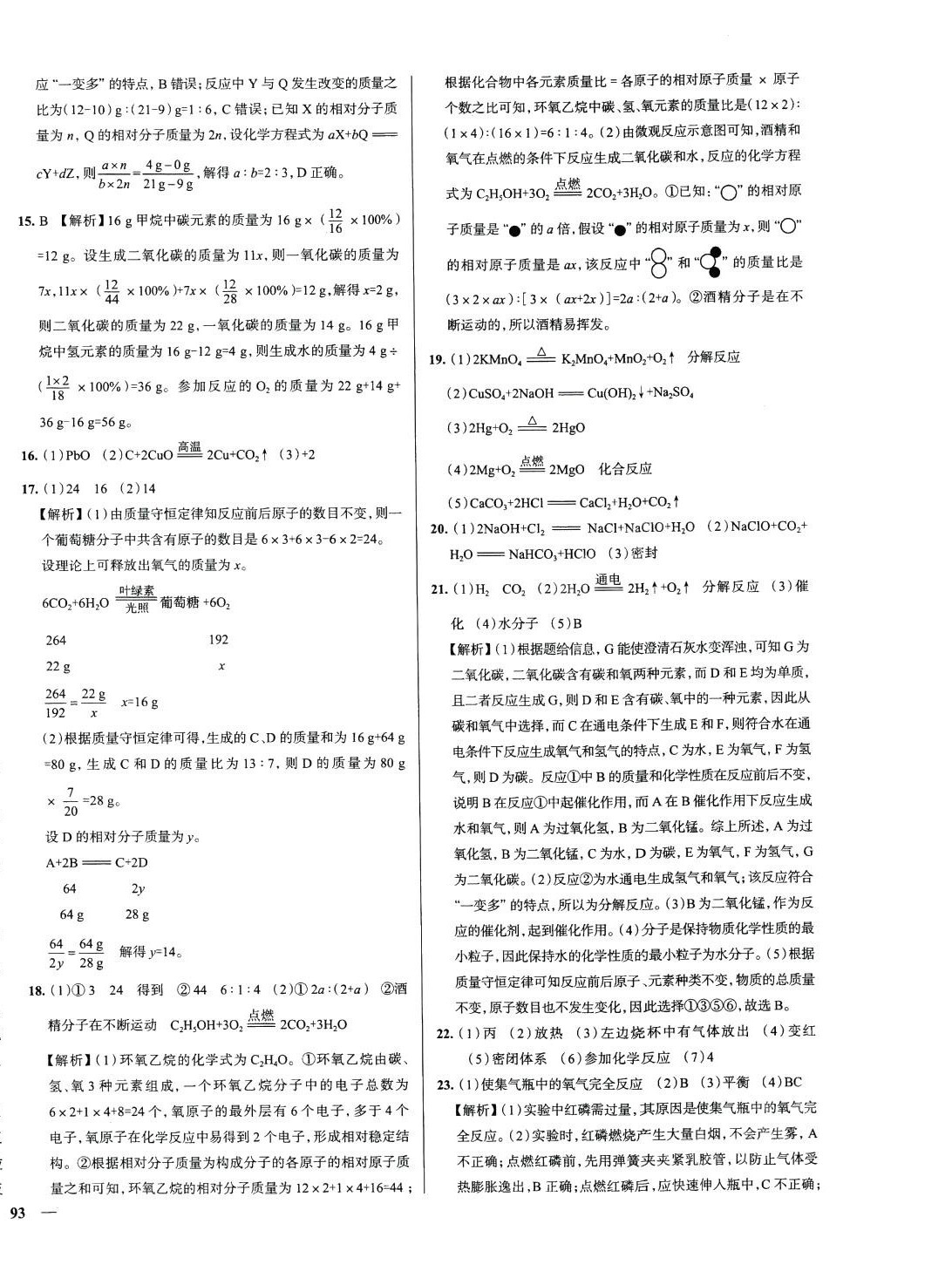 2024年真题圈天津名校练考试卷九年级化学全一册通用版天津专版&nbsp;第10页