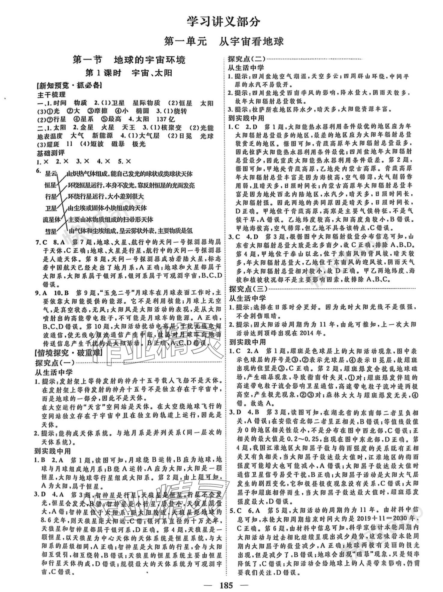 2023年三维设计高中地理必修第一册鲁教版&nbsp;参考答案第1页