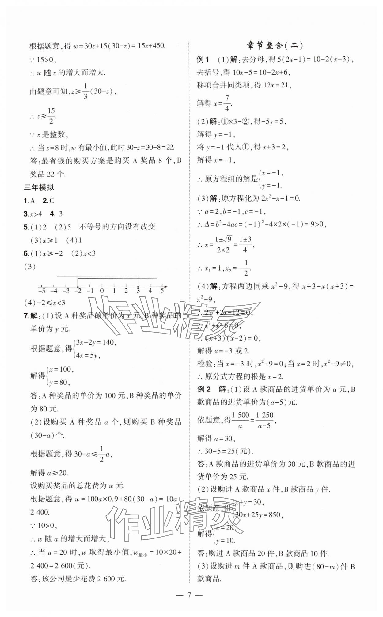 2024年河南中考命题非常解读九年级数学全一册通用版精华版专版&nbsp;第7页