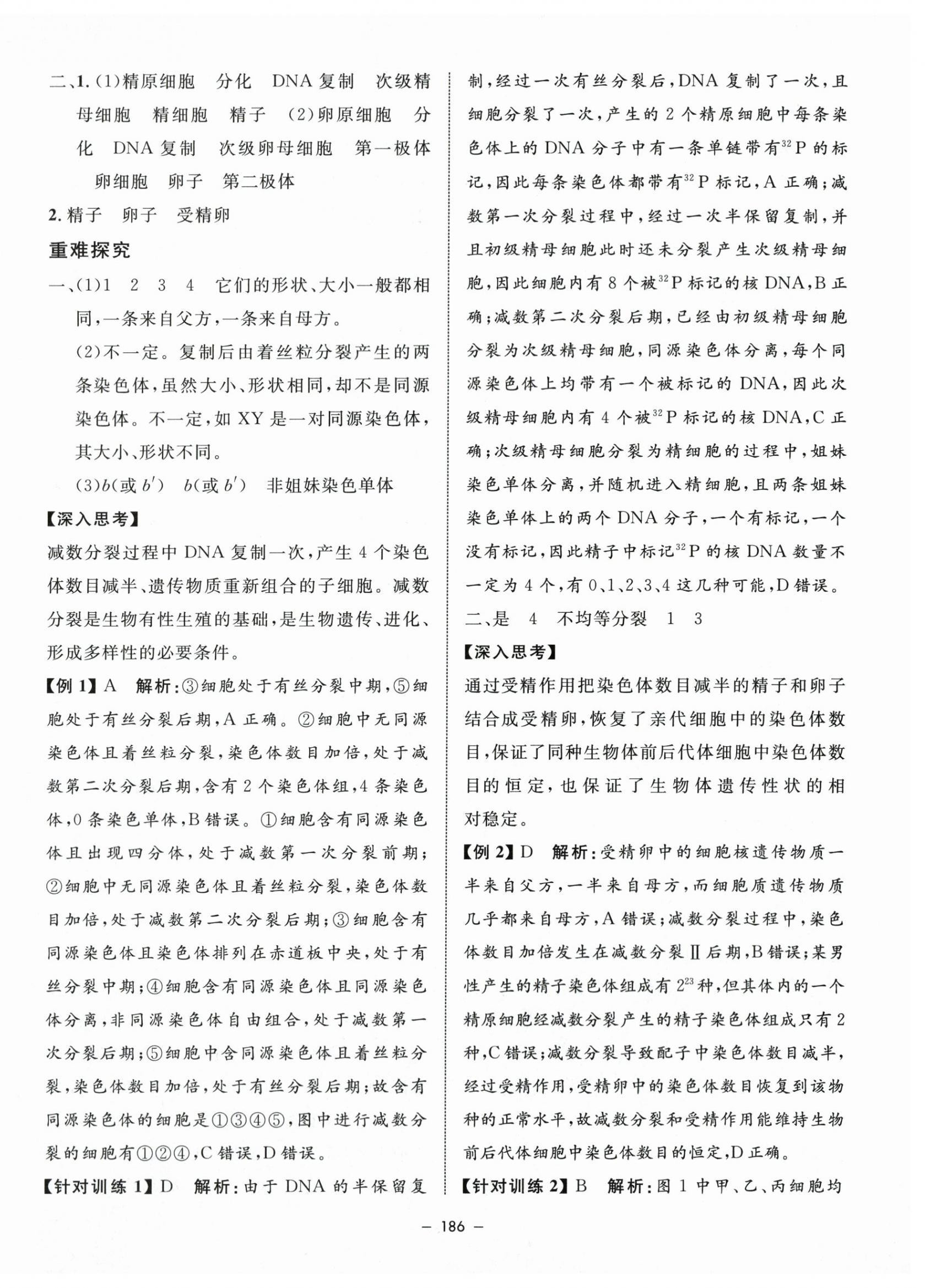 2024年钟书金牌金典导学案高中生物必修2沪教版&nbsp;第6页