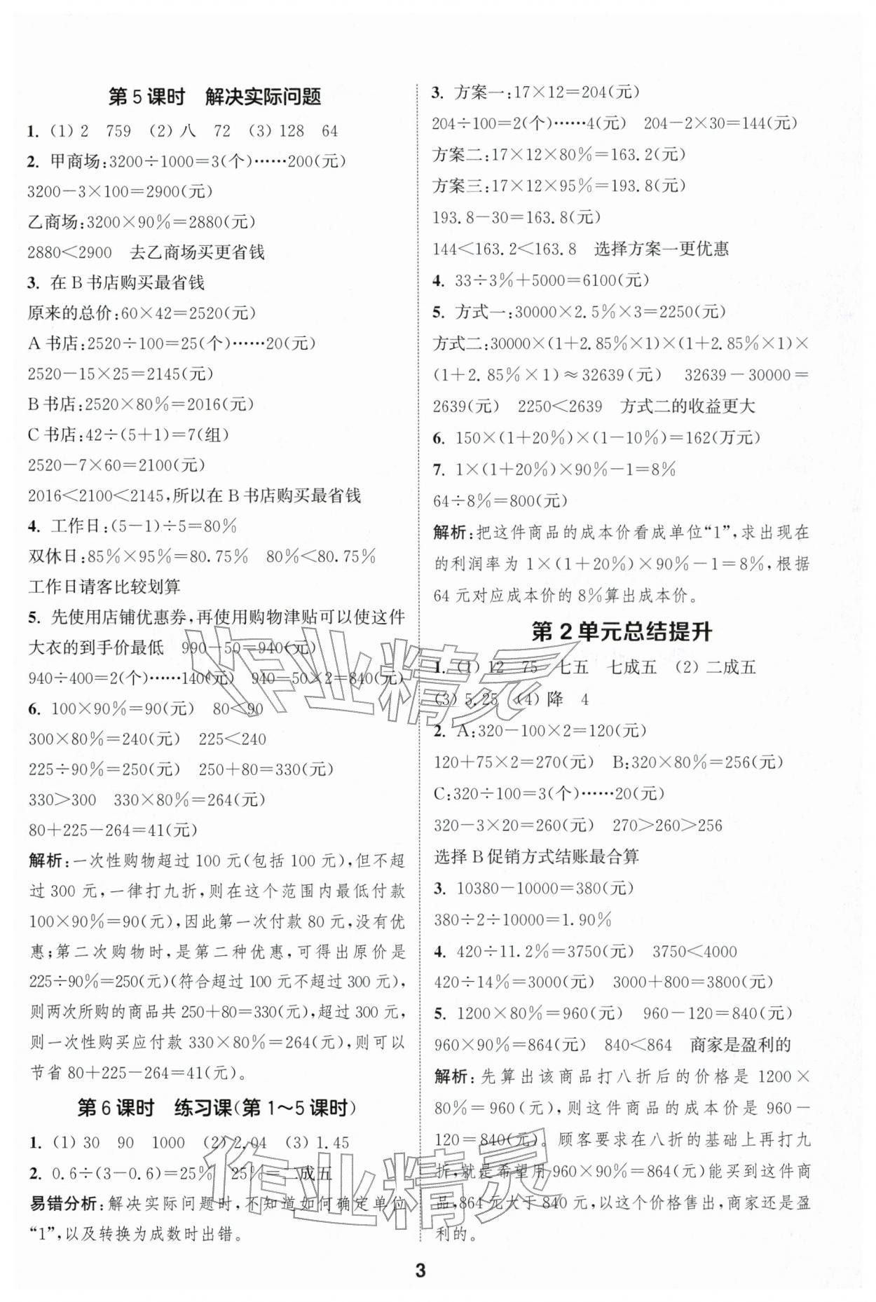 2026年通成学典课时作业本六年级数学下册人教版浙江专版&nbsp;第3页