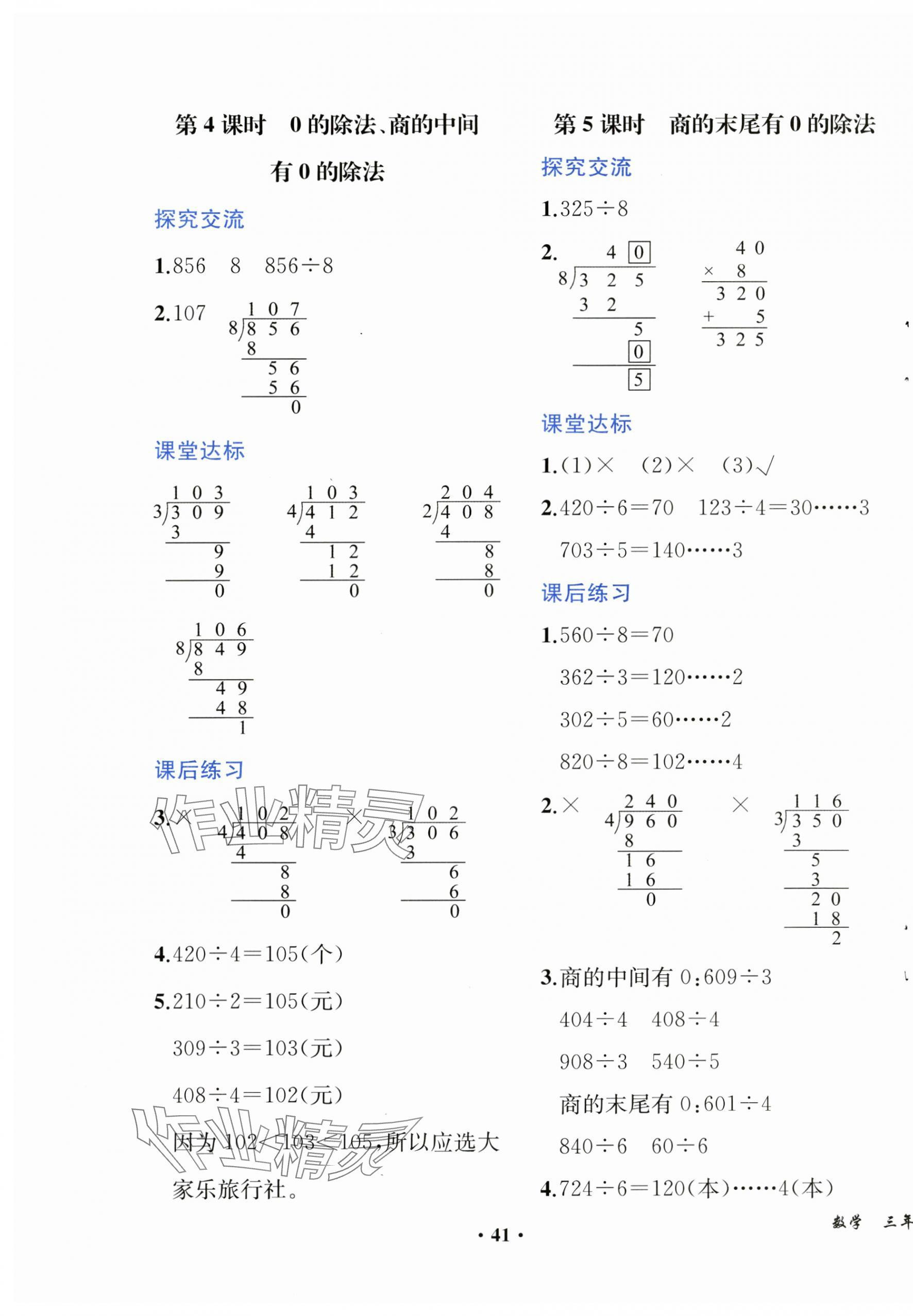 2025年人教金学典同步解析与测评三年级数学下册人教版重庆专版&nbsp;第5页