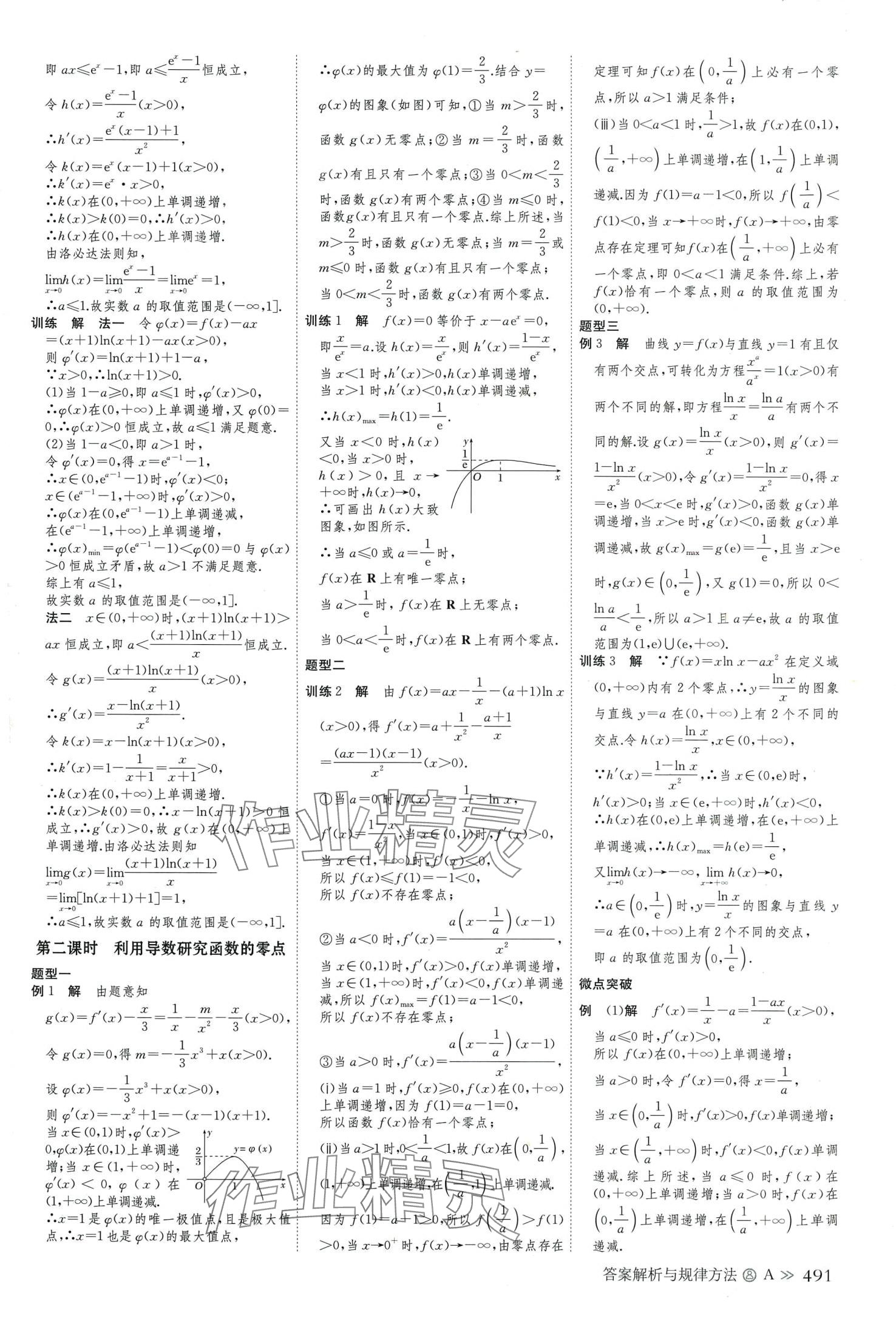 2024年创新设计高考总复习高中数学理科&nbsp;第19页