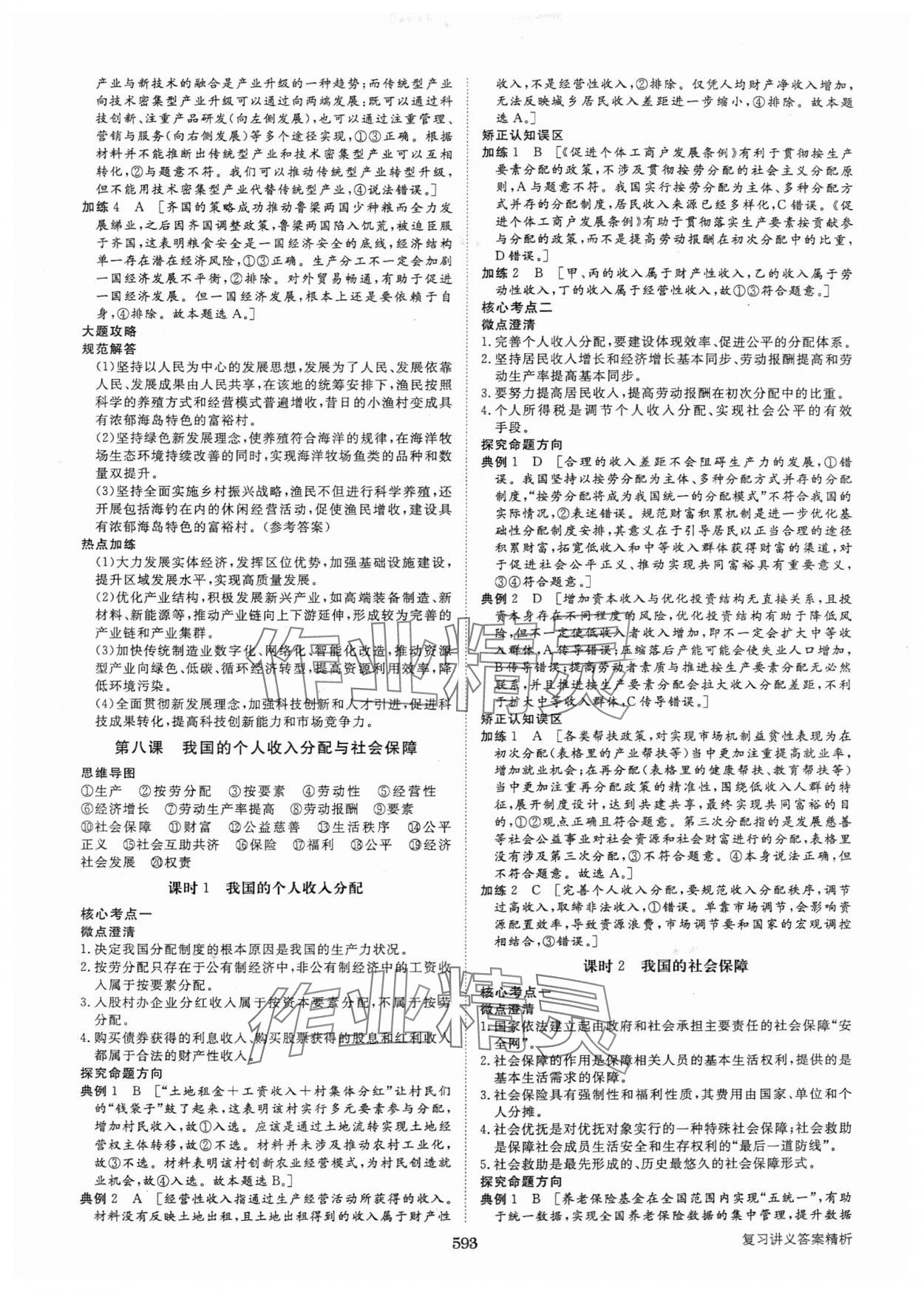 2025年步步高大一轮复习讲义高中思想政治新高考&nbsp;参考答案第9页