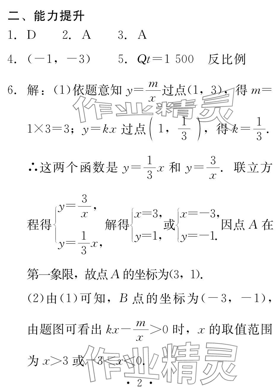 2024年天舟文化精彩寒假团结出版社九年级数学全一册通用版&nbsp;参考答案第2页