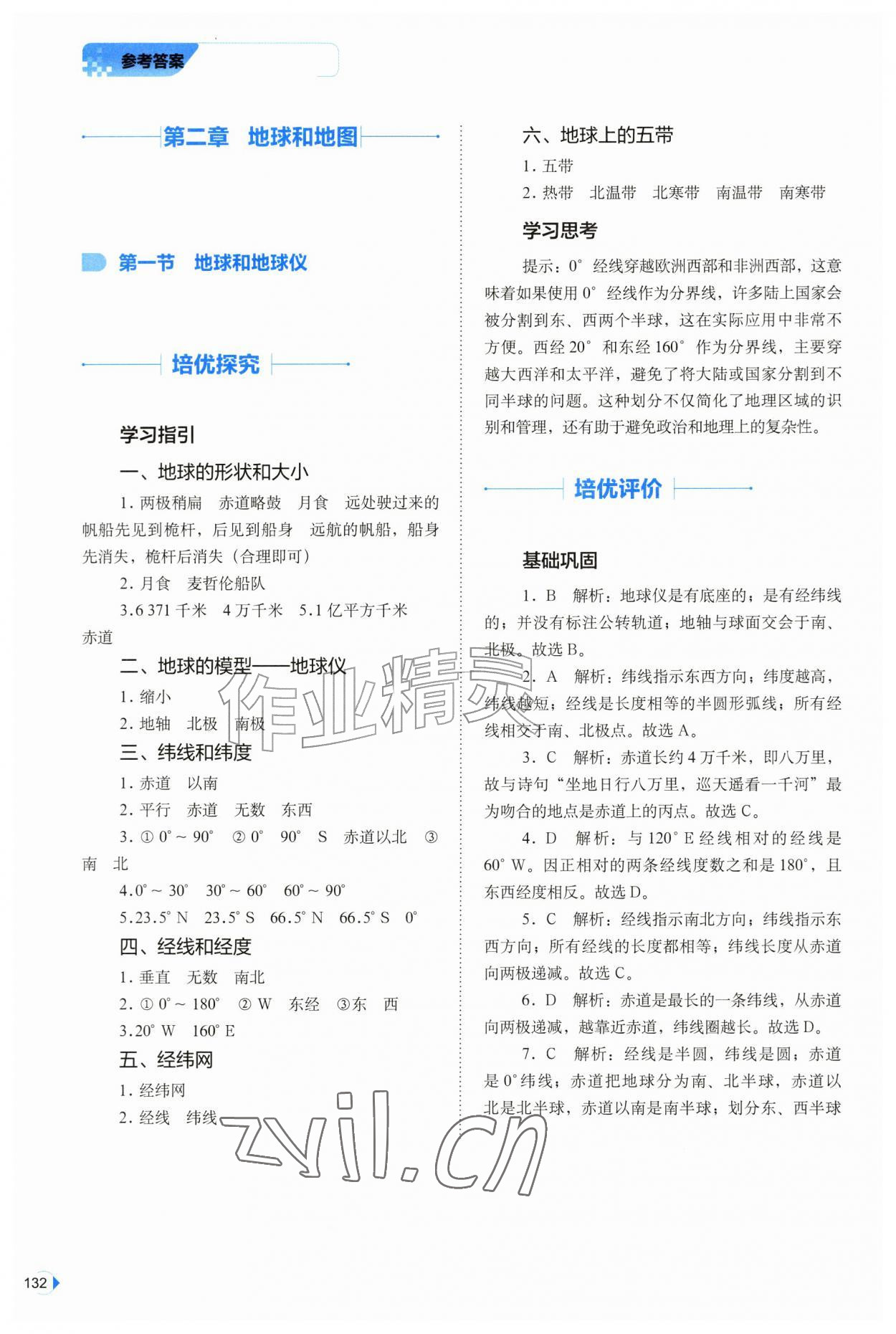 2026年培优同步练七年级地理上册中图版&nbsp;第4页